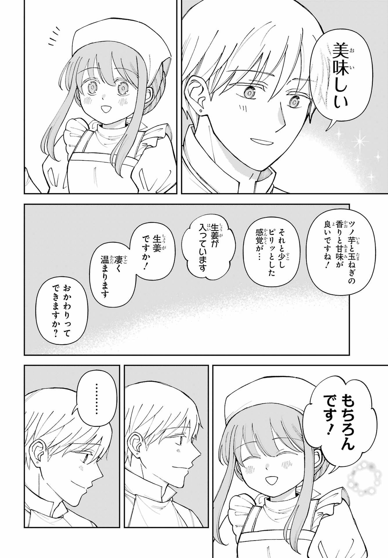 Hinekure Kishi to Fuwafuwa Hime-sama - Kojou Gurashi to Chiisana Ouchi Chapter 20.5 16ページ