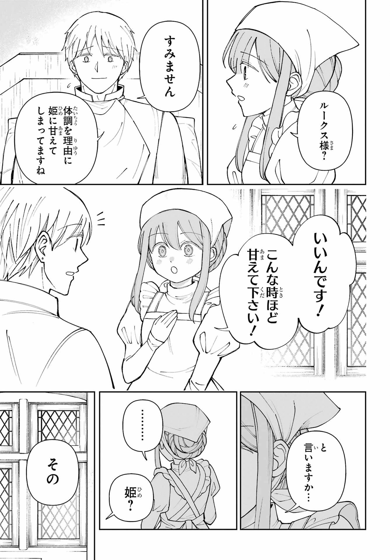 Hinekure Kishi to Fuwafuwa Hime-sama - Kojou Gurashi to Chiisana Ouchi Chapter 20.5 17ページ