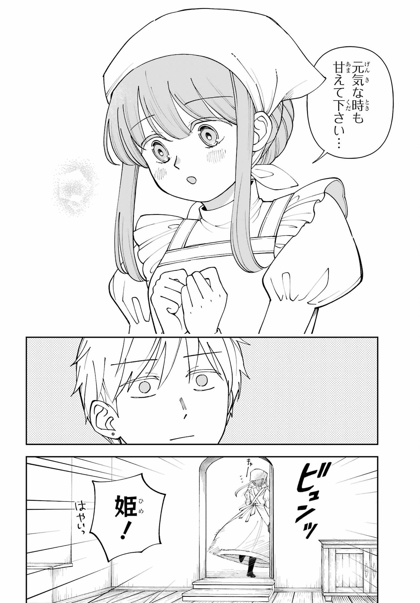 Hinekure Kishi to Fuwafuwa Hime-sama - Kojou Gurashi to Chiisana Ouchi Chapter 20.5 18ページ
