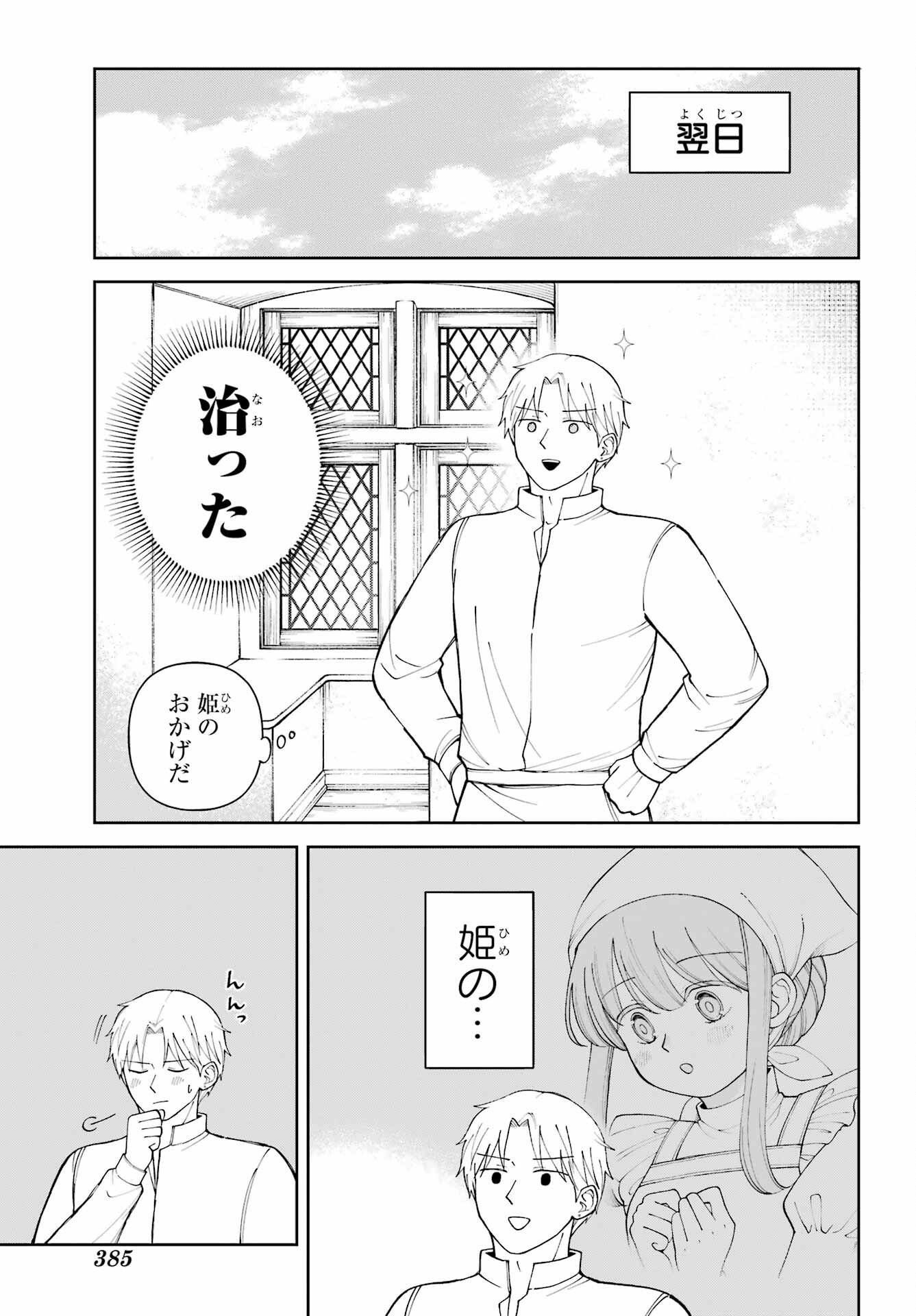 Hinekure Kishi to Fuwafuwa Hime-sama - Kojou Gurashi to Chiisana Ouchi Chapter 20.5 19ページ