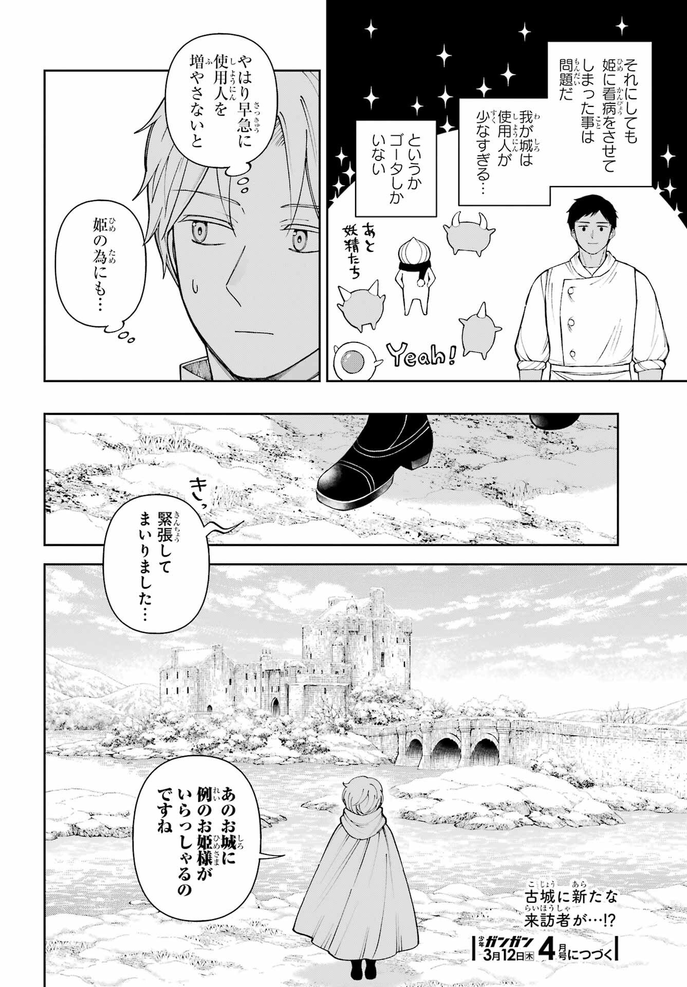 Hinekure Kishi to Fuwafuwa Hime-sama - Kojou Gurashi to Chiisana Ouchi Chapter 20.5 20ページ