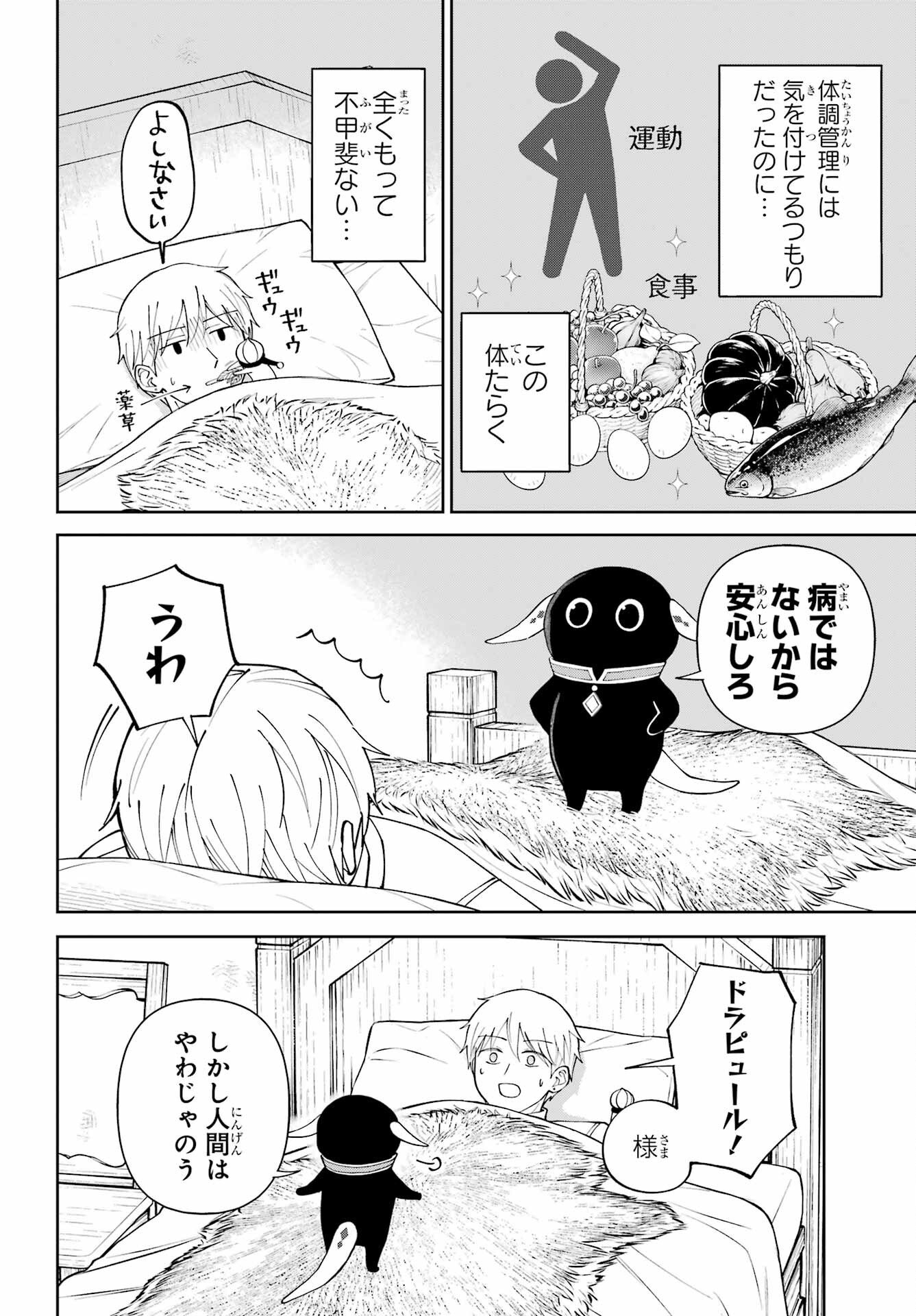 Hinekure Kishi to Fuwafuwa Hime-sama - Kojou Gurashi to Chiisana Ouchi Chapter 20.5 4ページ