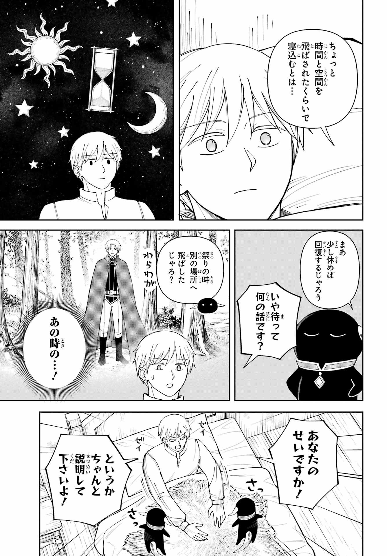Hinekure Kishi to Fuwafuwa Hime-sama - Kojou Gurashi to Chiisana Ouchi Chapter 20.5 5ページ