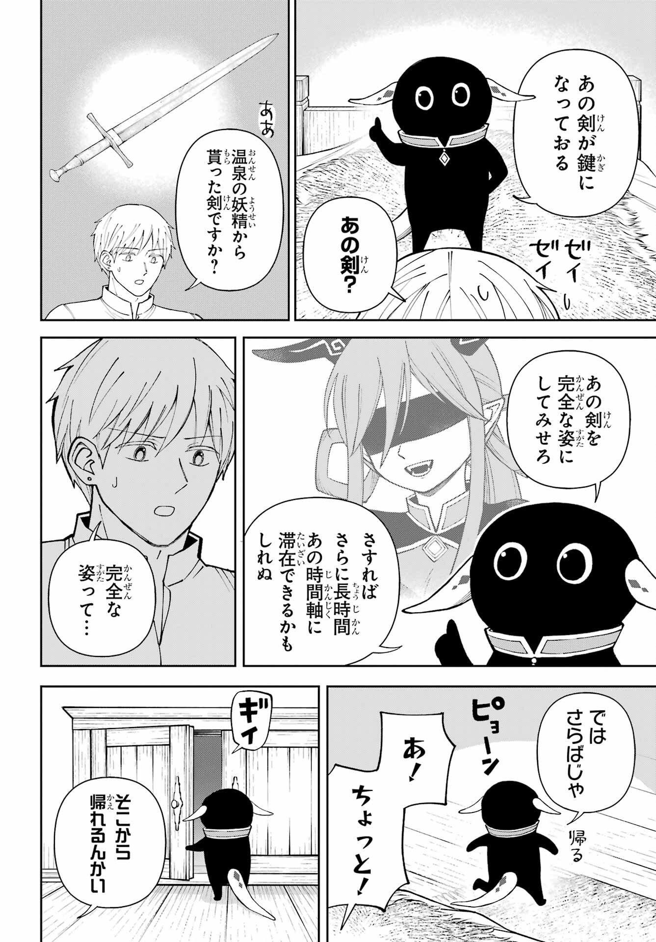Hinekure Kishi to Fuwafuwa Hime-sama - Kojou Gurashi to Chiisana Ouchi Chapter 20.5 6ページ