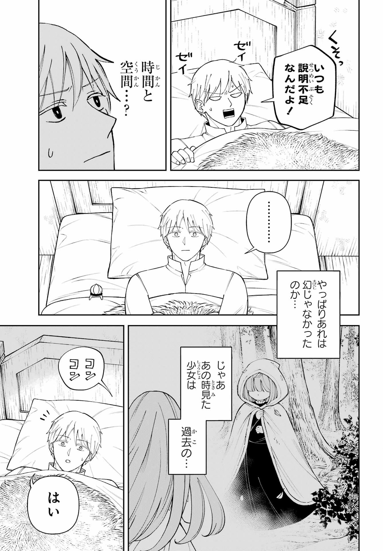 Hinekure Kishi to Fuwafuwa Hime-sama - Kojou Gurashi to Chiisana Ouchi Chapter 20.5 7ページ