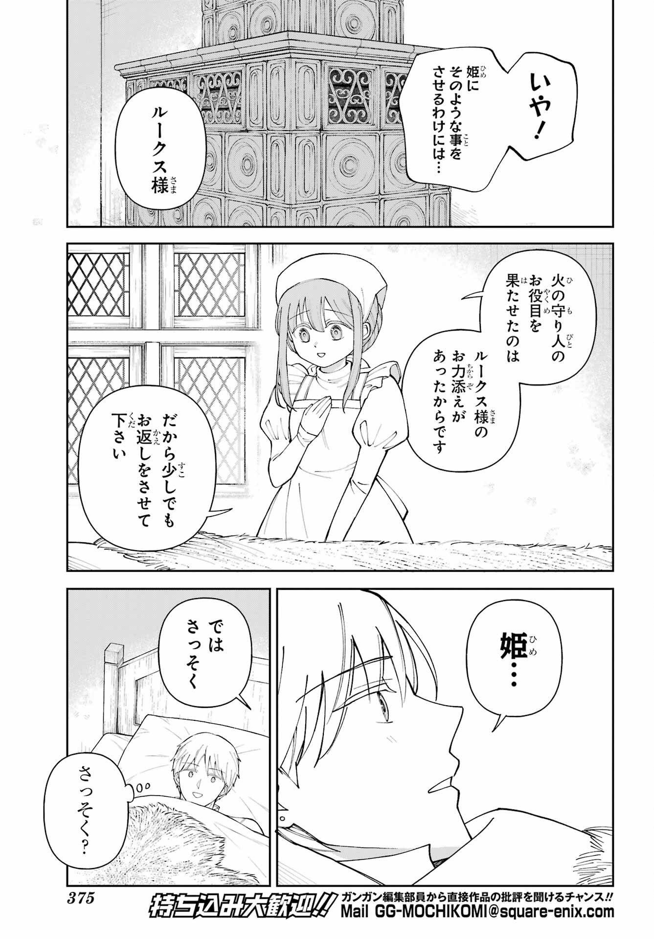 Hinekure Kishi to Fuwafuwa Hime-sama - Kojou Gurashi to Chiisana Ouchi Chapter 20.5 9ページ