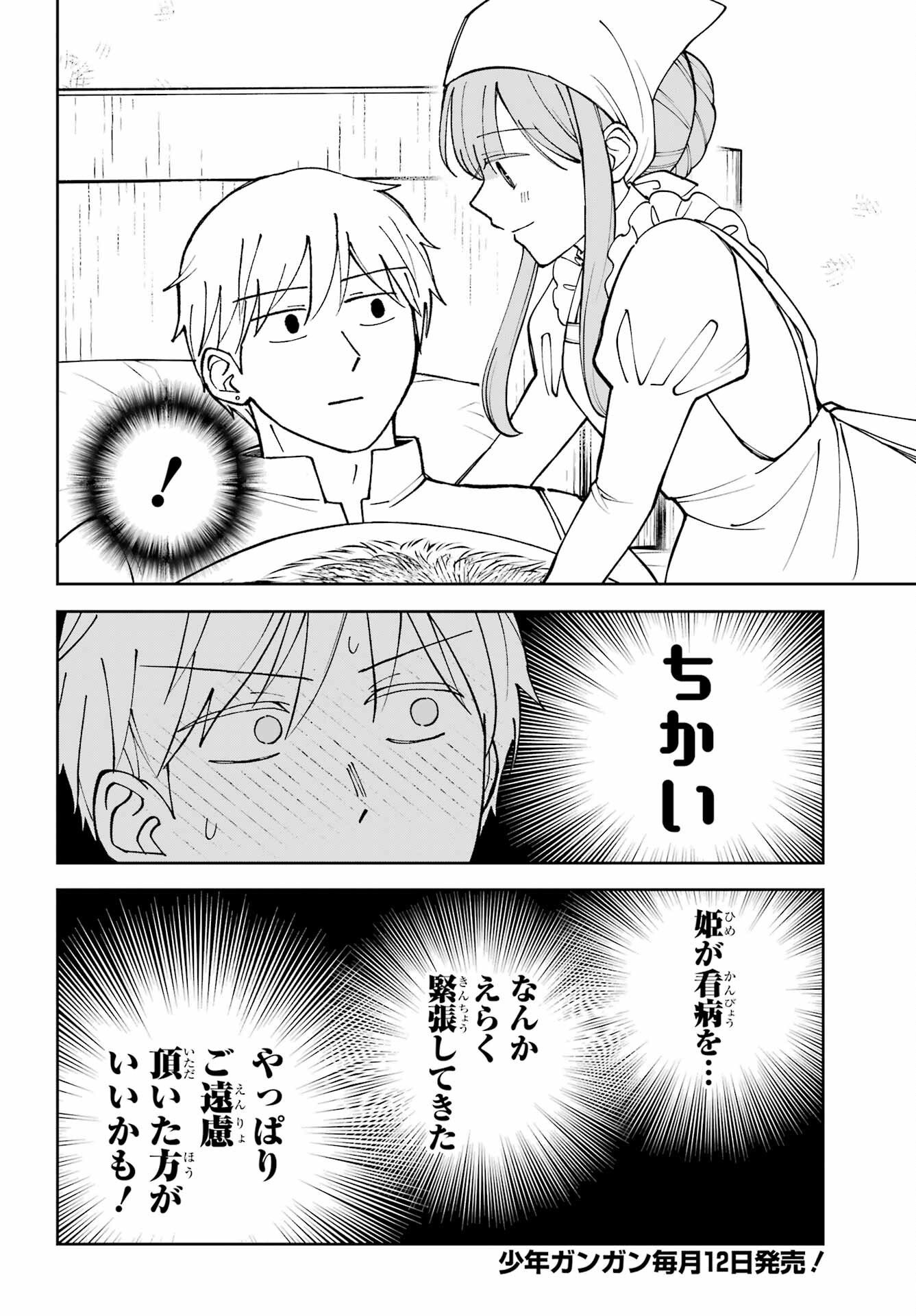 Hinekure Kishi to Fuwafuwa Hime-sama - Kojou Gurashi to Chiisana Ouchi Chapter 20.5 10ページ