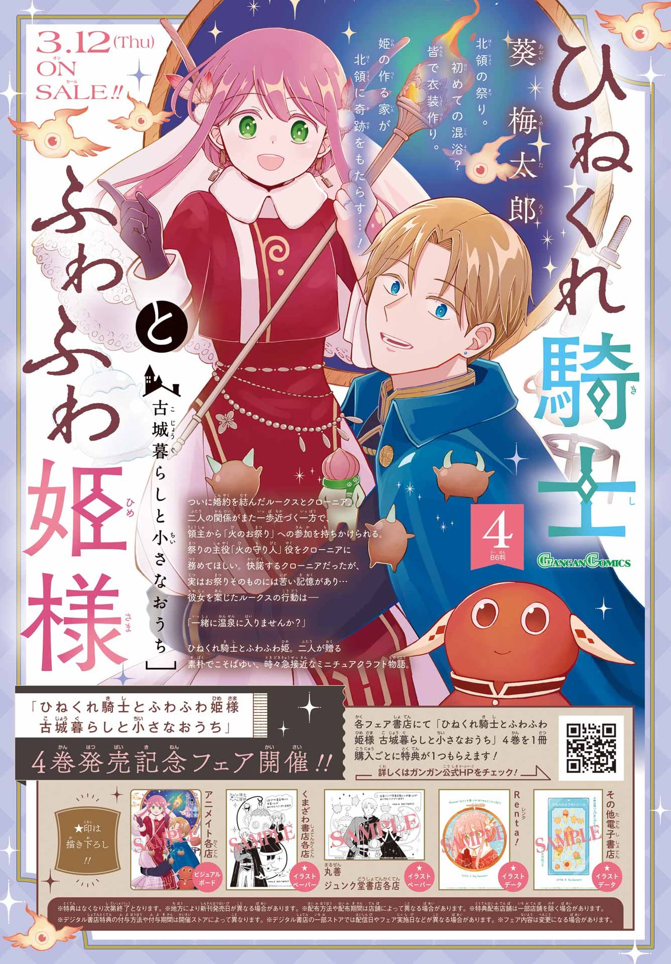 Hinekure Kishi to Fuwafuwa Hime-sama - Kojou Gurashi to Chiisana Ouchi Chapter 21 2ページ