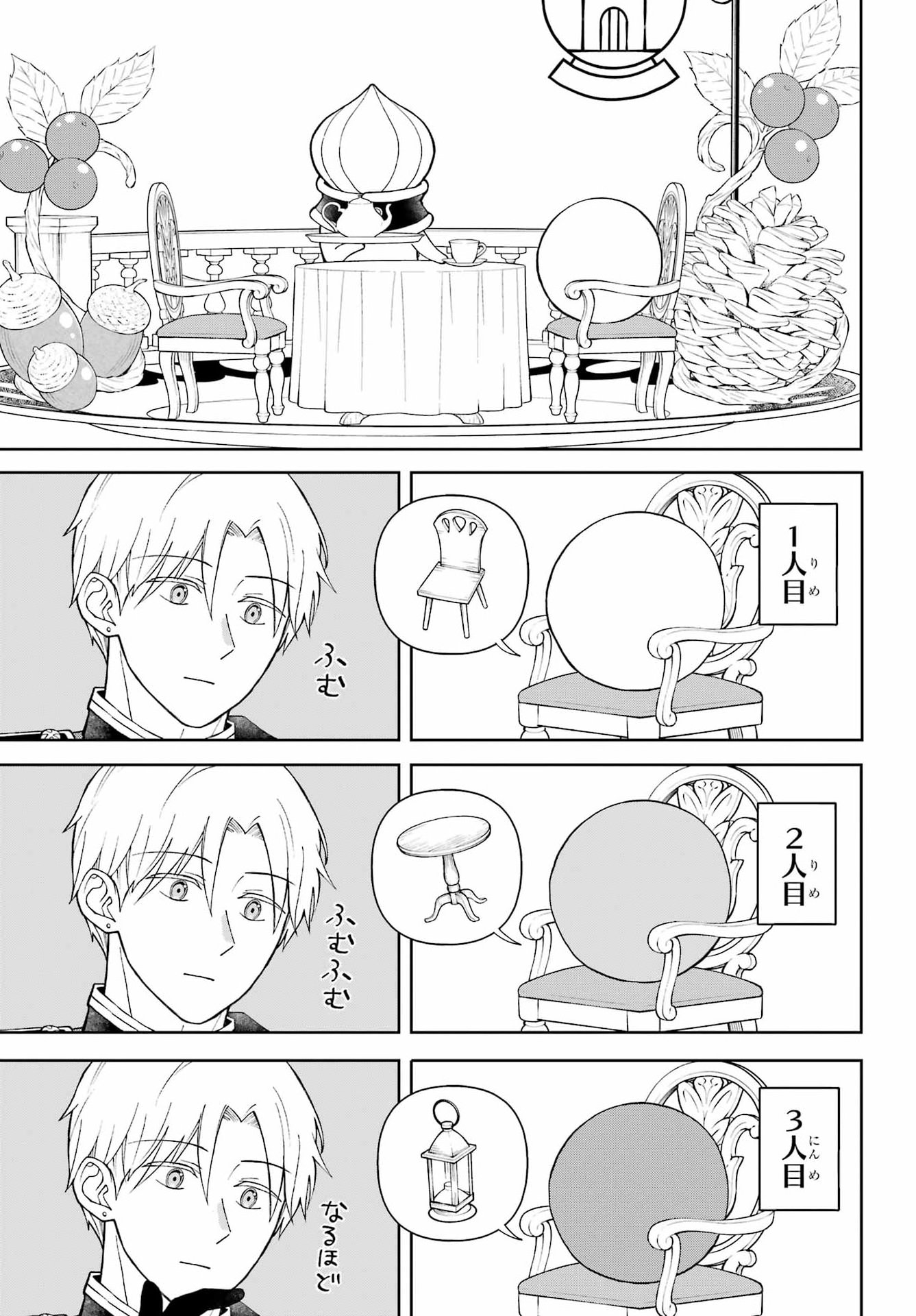 Hinekure Kishi to Fuwafuwa Hime-sama - Kojou Gurashi to Chiisana Ouchi Chapter 21 11ページ