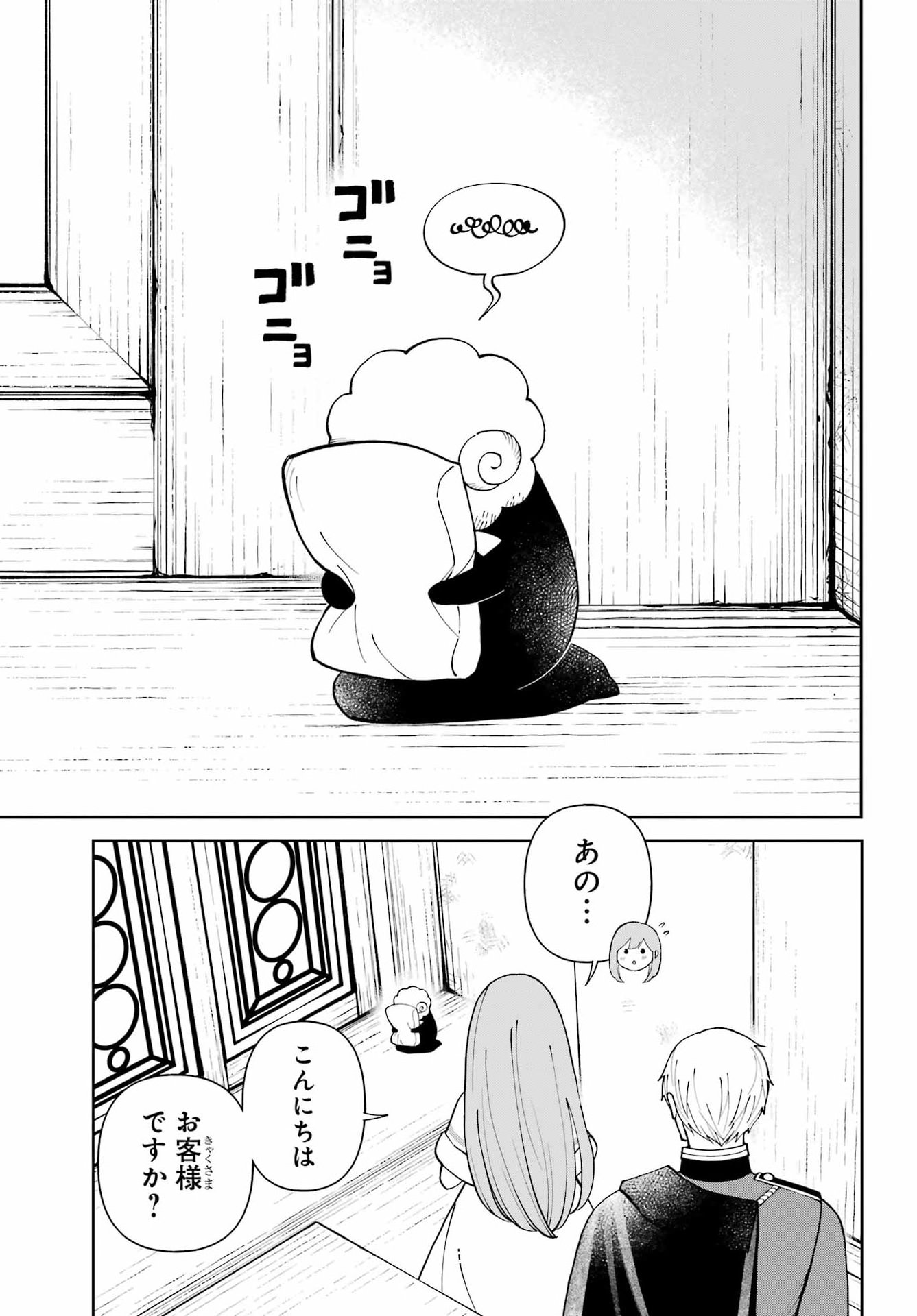 Hinekure Kishi to Fuwafuwa Hime-sama - Kojou Gurashi to Chiisana Ouchi Chapter 21 13ページ