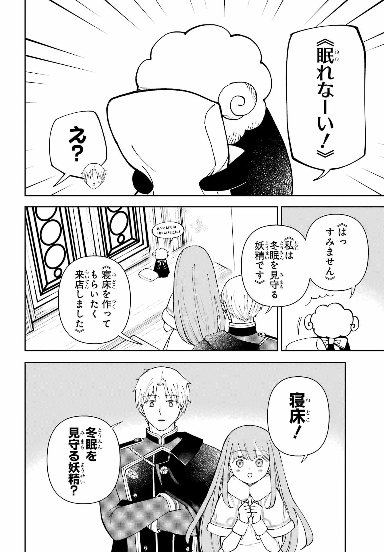 Hinekure Kishi to Fuwafuwa Hime-sama - Kojou Gurashi to Chiisana Ouchi Chapter 21 14ページ