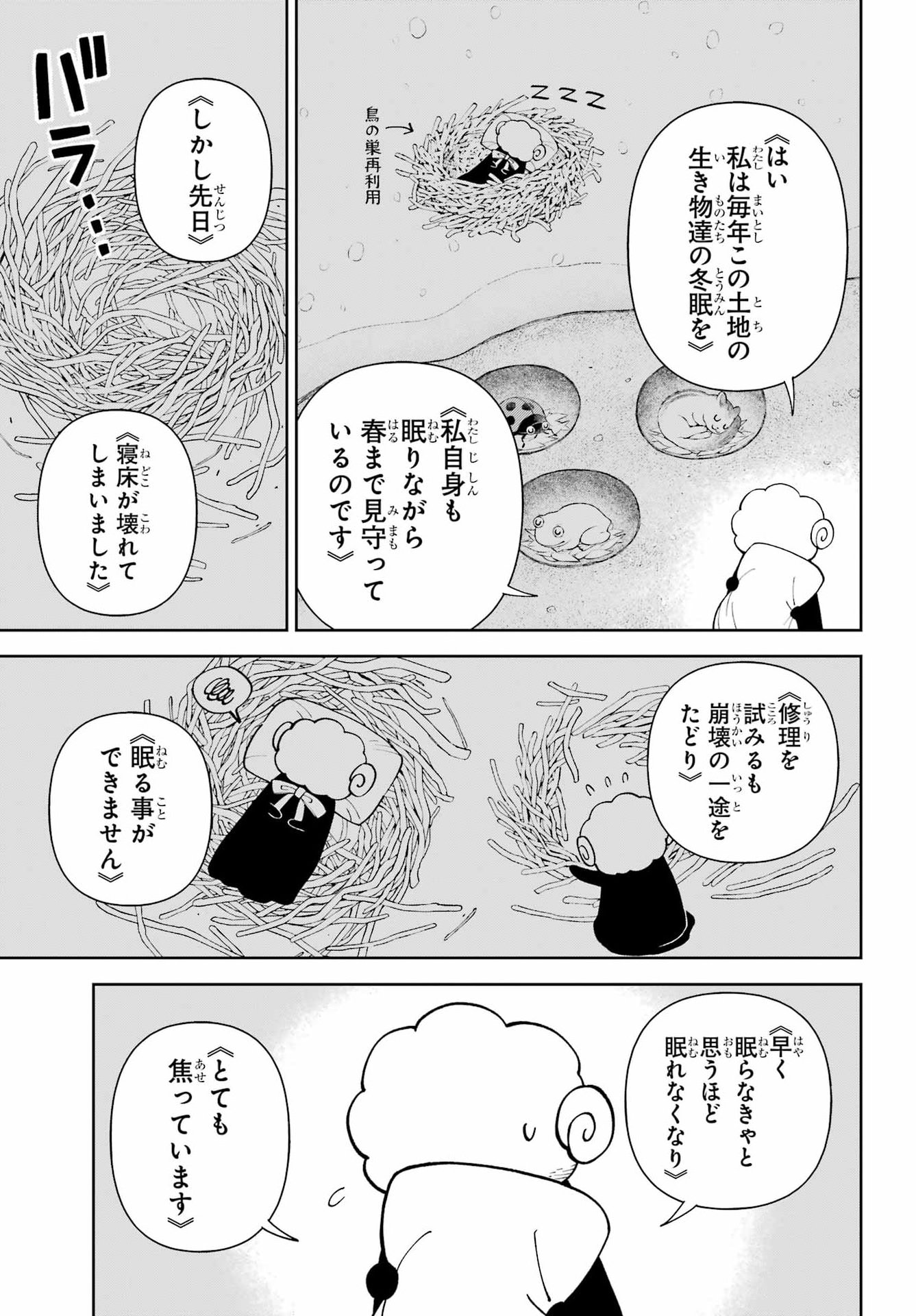 Hinekure Kishi to Fuwafuwa Hime-sama - Kojou Gurashi to Chiisana Ouchi Chapter 21 15ページ
