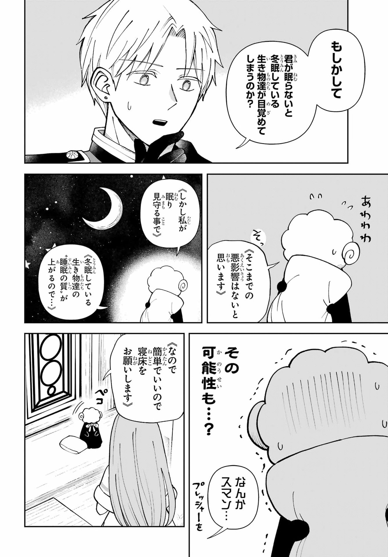 Hinekure Kishi to Fuwafuwa Hime-sama - Kojou Gurashi to Chiisana Ouchi Chapter 21 16ページ