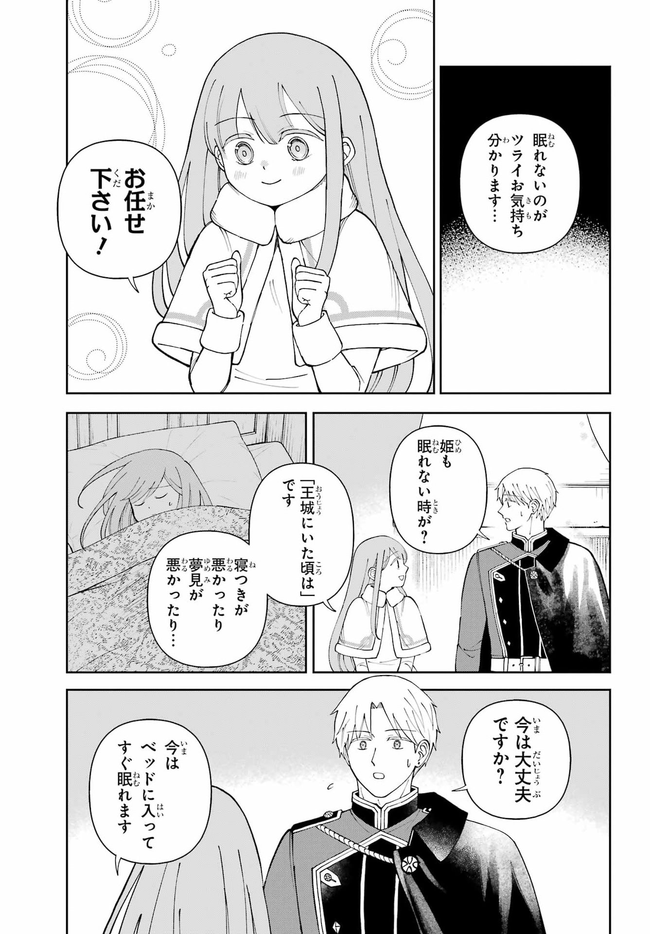 Hinekure Kishi to Fuwafuwa Hime-sama - Kojou Gurashi to Chiisana Ouchi Chapter 21 17ページ