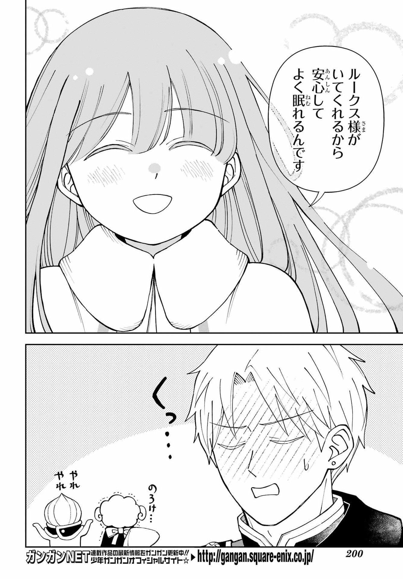 Hinekure Kishi to Fuwafuwa Hime-sama - Kojou Gurashi to Chiisana Ouchi Chapter 21 18ページ