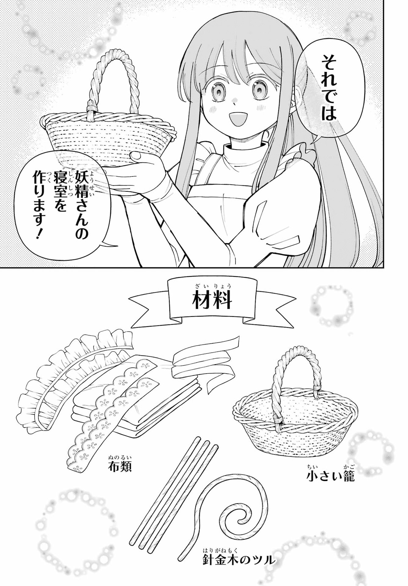 Hinekure Kishi to Fuwafuwa Hime-sama - Kojou Gurashi to Chiisana Ouchi Chapter 21 19ページ