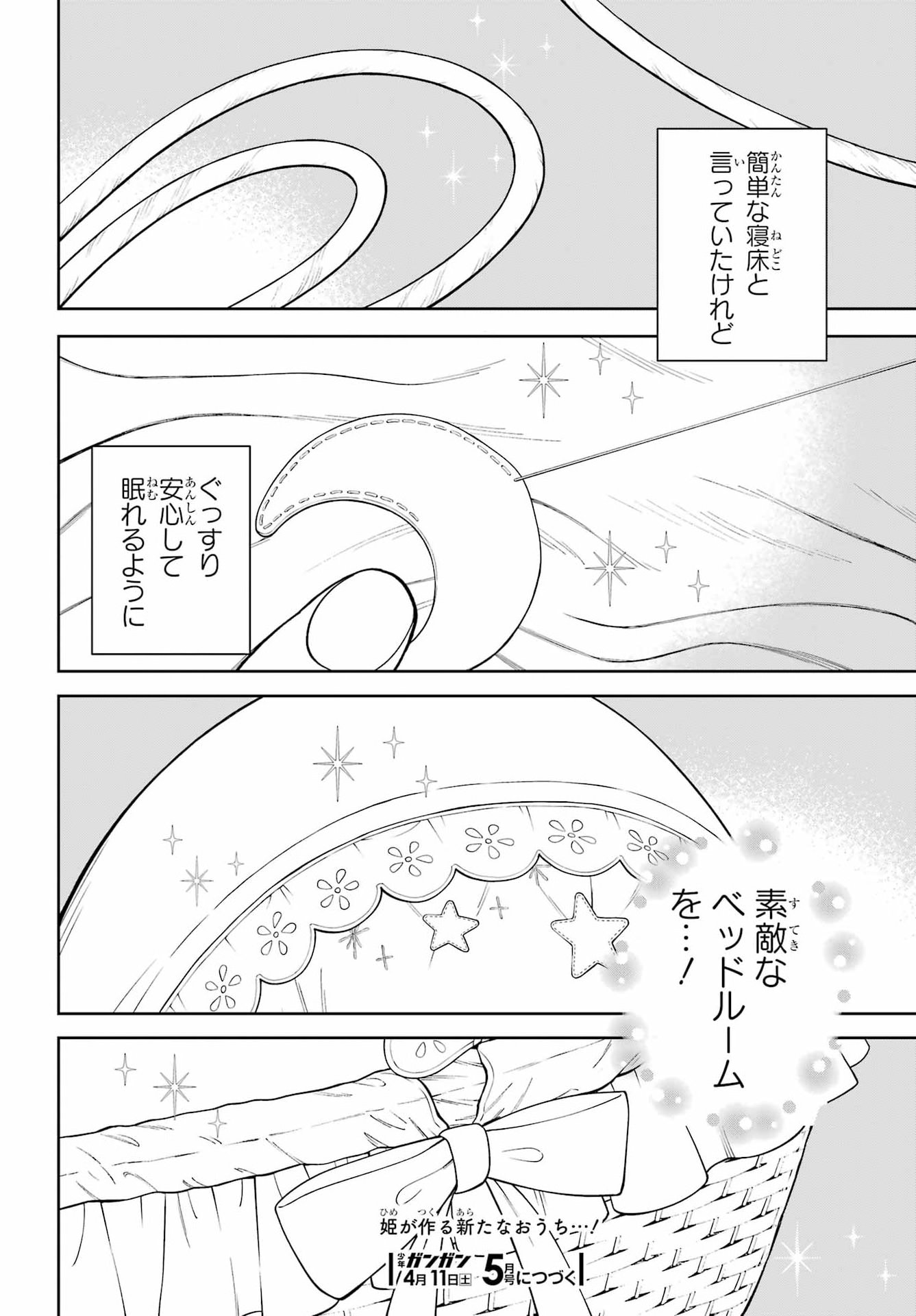 Hinekure Kishi to Fuwafuwa Hime-sama - Kojou Gurashi to Chiisana Ouchi Chapter 21 20ページ
