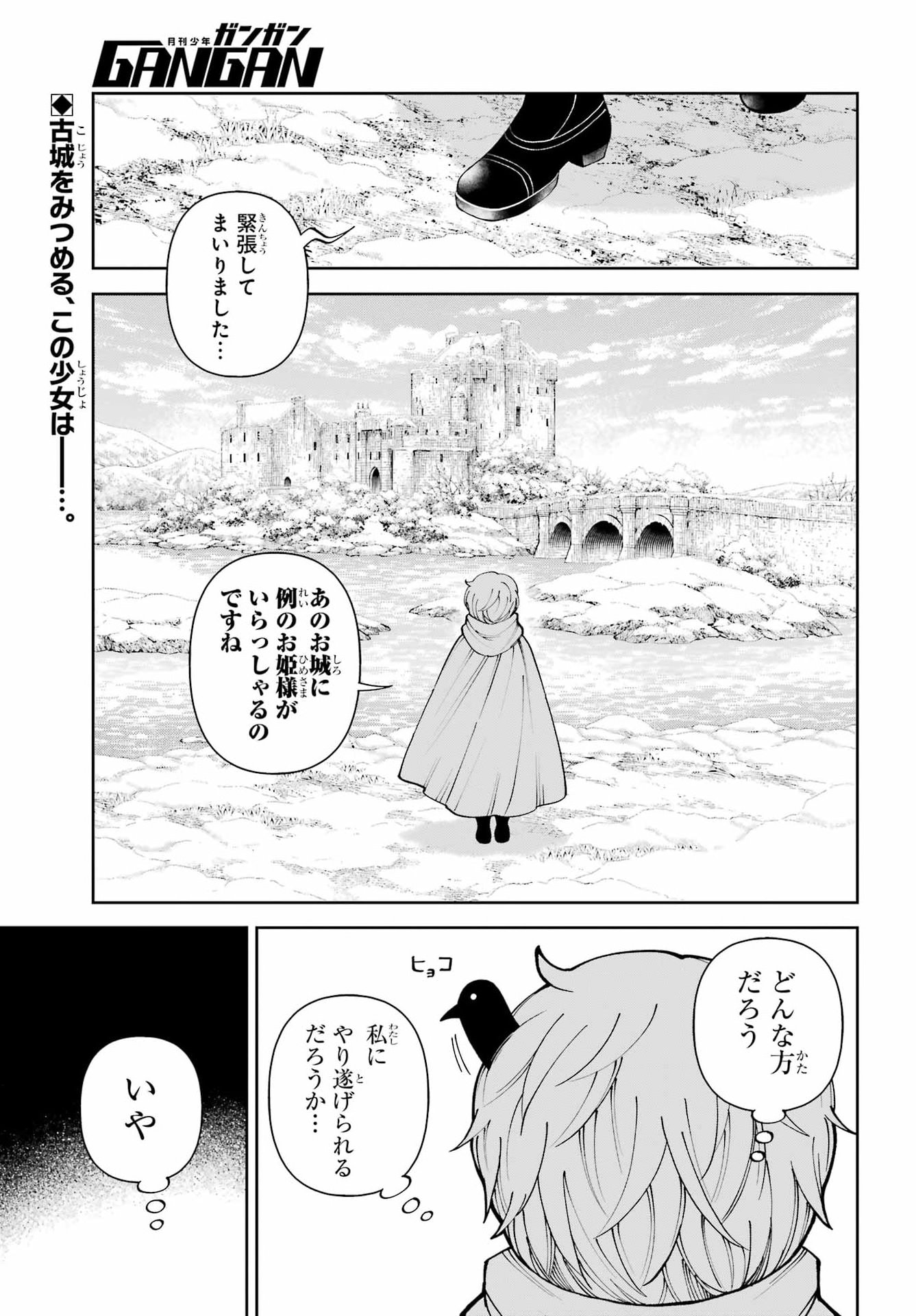 Hinekure Kishi to Fuwafuwa Hime-sama - Kojou Gurashi to Chiisana Ouchi Chapter 21 3ページ