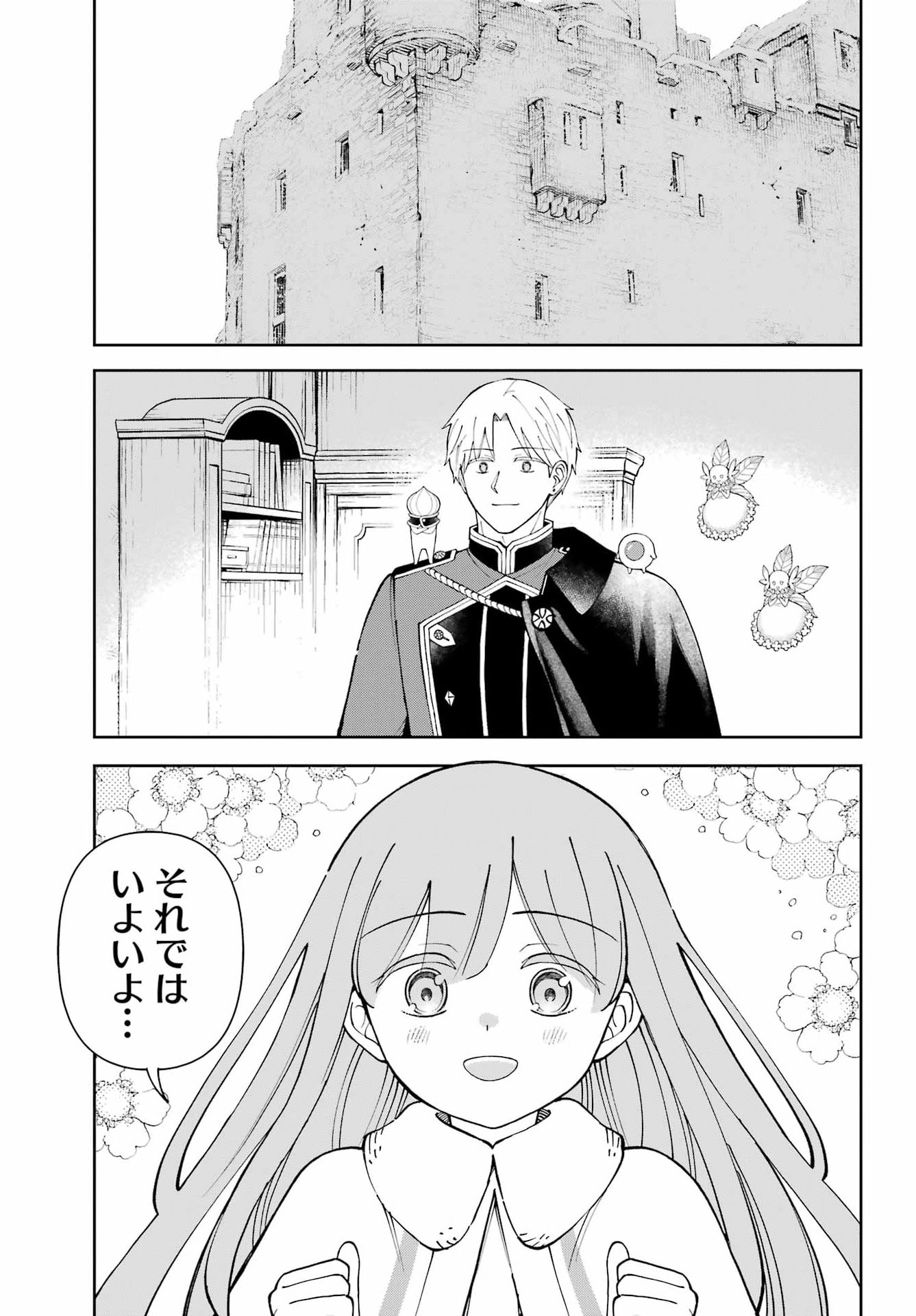 Hinekure Kishi to Fuwafuwa Hime-sama - Kojou Gurashi to Chiisana Ouchi Chapter 21 5ページ