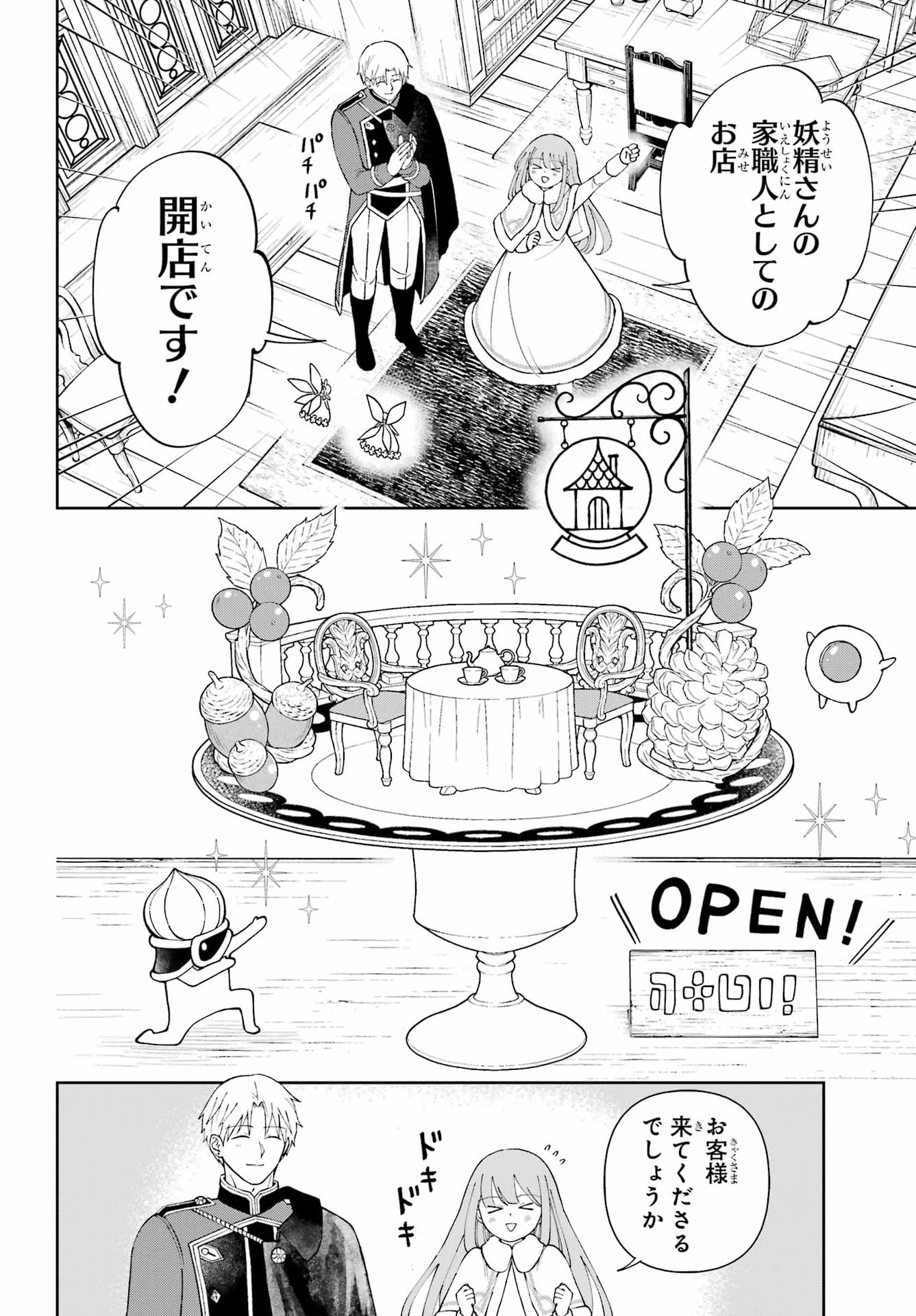 Hinekure Kishi to Fuwafuwa Hime-sama - Kojou Gurashi to Chiisana Ouchi Chapter 21 6ページ