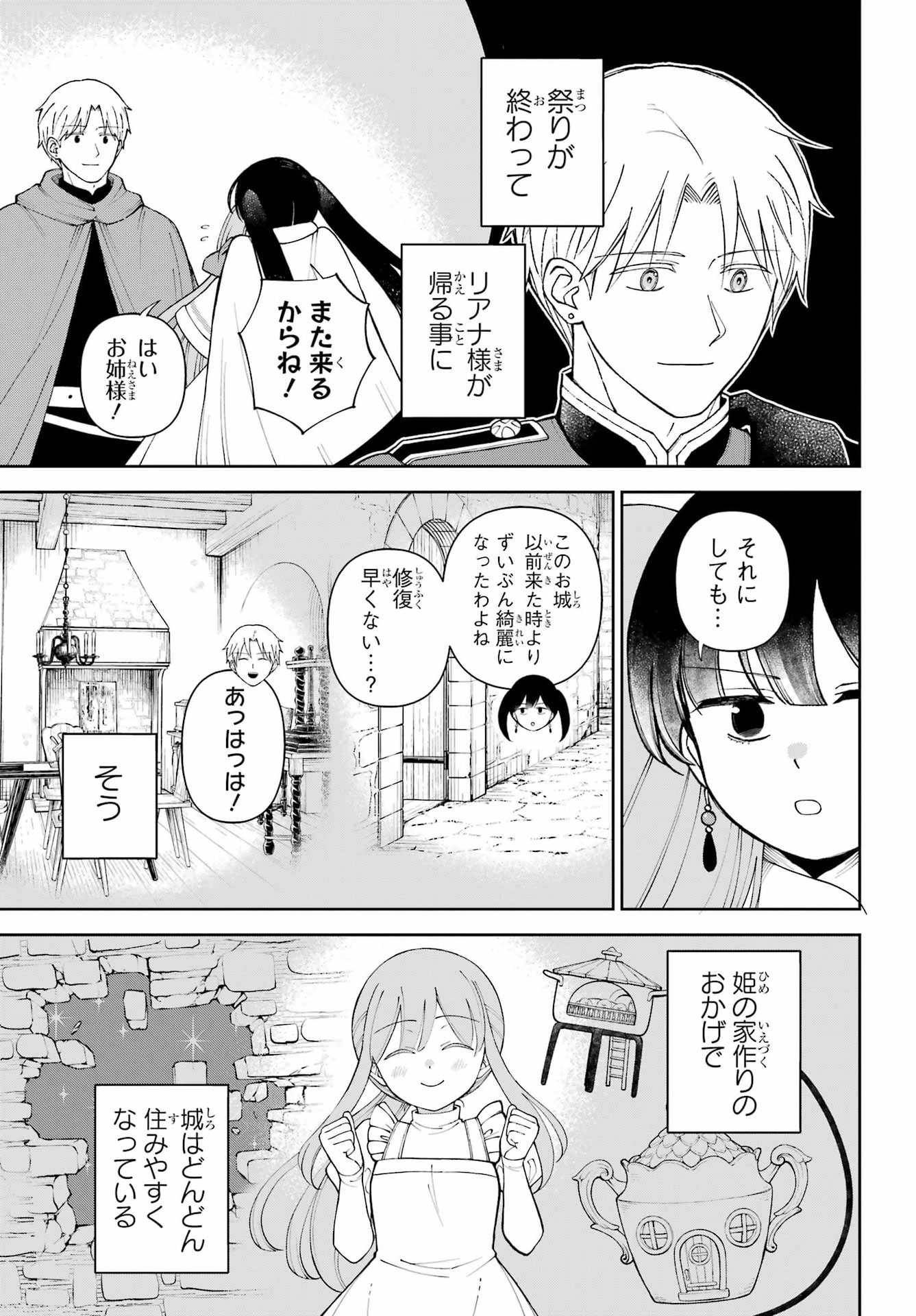 Hinekure Kishi to Fuwafuwa Hime-sama - Kojou Gurashi to Chiisana Ouchi Chapter 21 7ページ