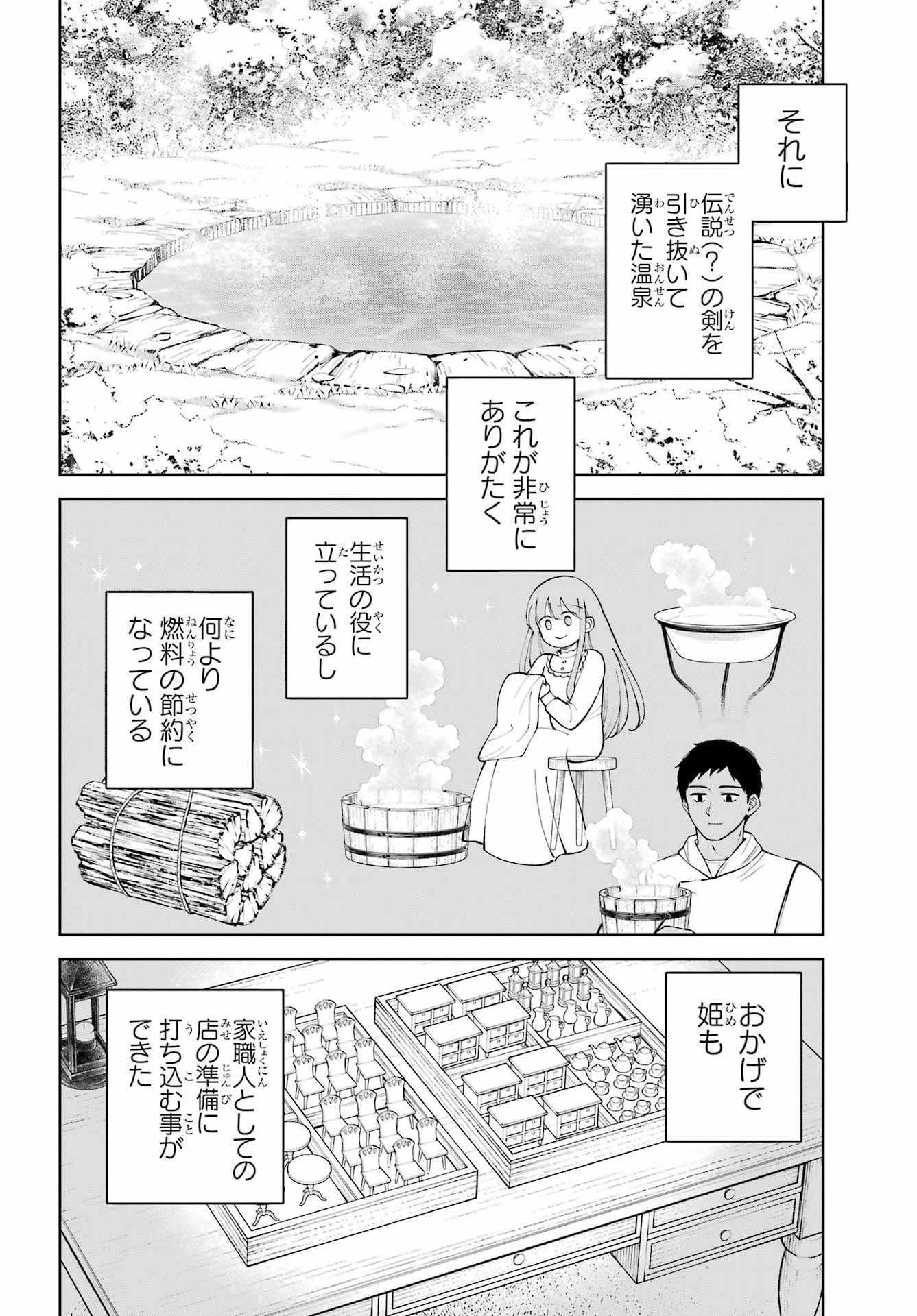 Hinekure Kishi to Fuwafuwa Hime-sama - Kojou Gurashi to Chiisana Ouchi Chapter 21 8ページ