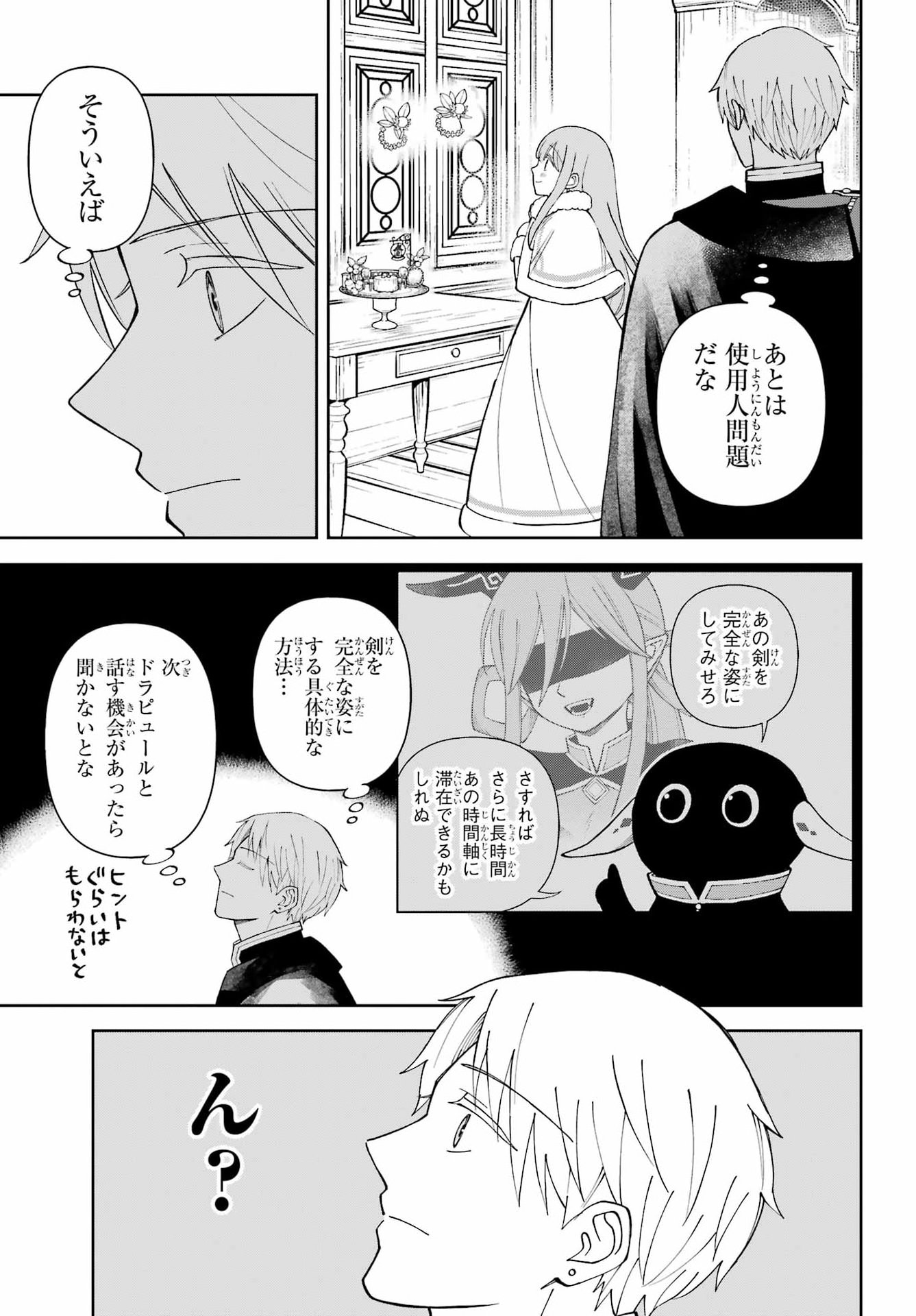 Hinekure Kishi to Fuwafuwa Hime-sama - Kojou Gurashi to Chiisana Ouchi Chapter 21 9ページ