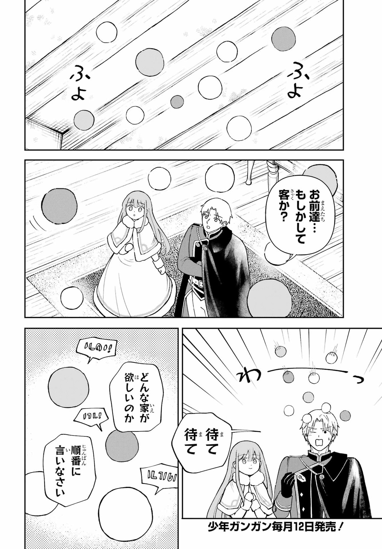 Hinekure Kishi to Fuwafuwa Hime-sama - Kojou Gurashi to Chiisana Ouchi Chapter 21 10ページ