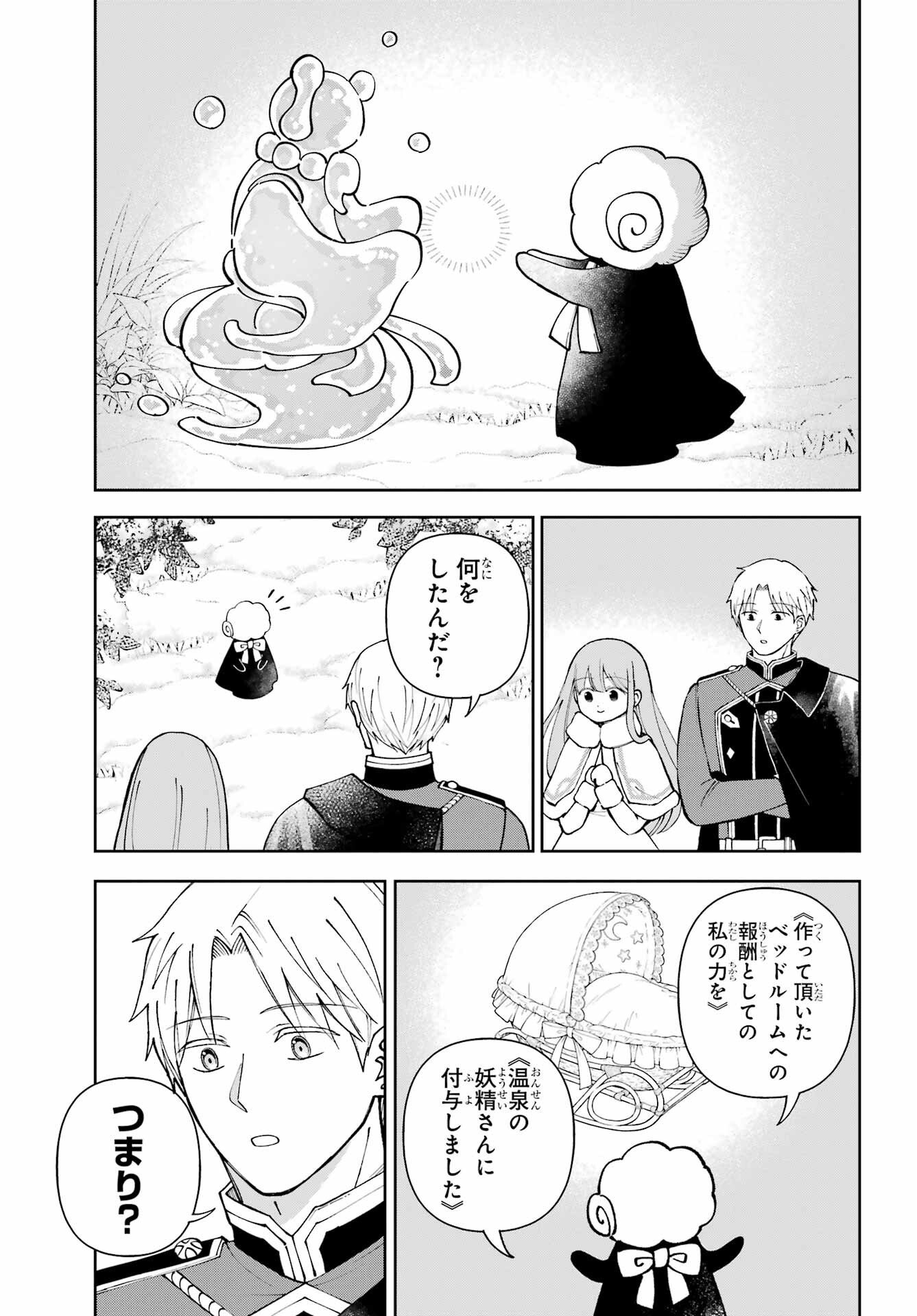 Hinekure Kishi to Fuwafuwa Hime-sama - Kojou Gurashi to Chiisana Ouchi Chapter 21.2 11ページ