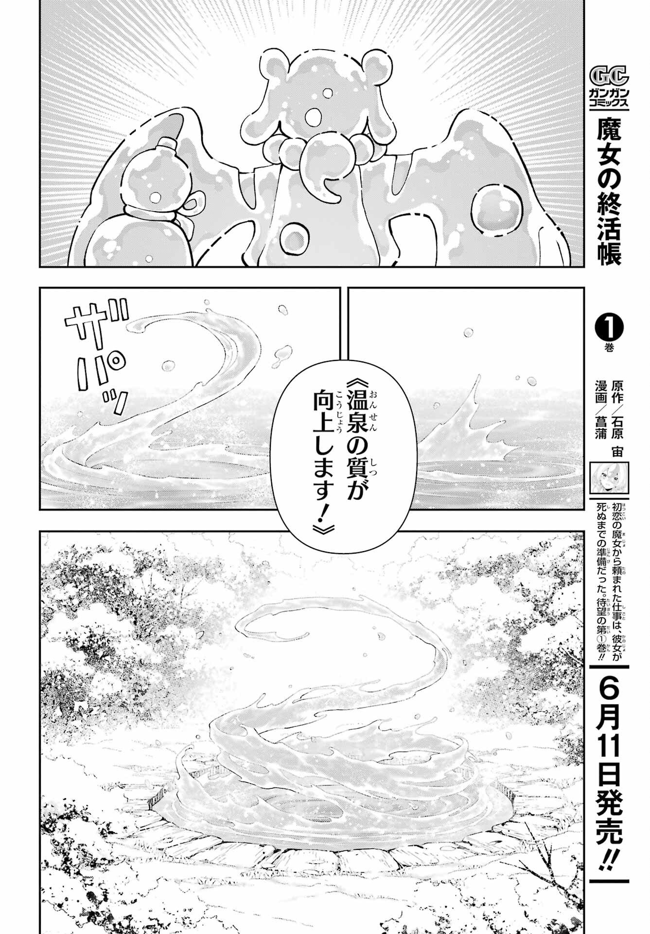 Hinekure Kishi to Fuwafuwa Hime-sama - Kojou Gurashi to Chiisana Ouchi Chapter 21.2 12ページ