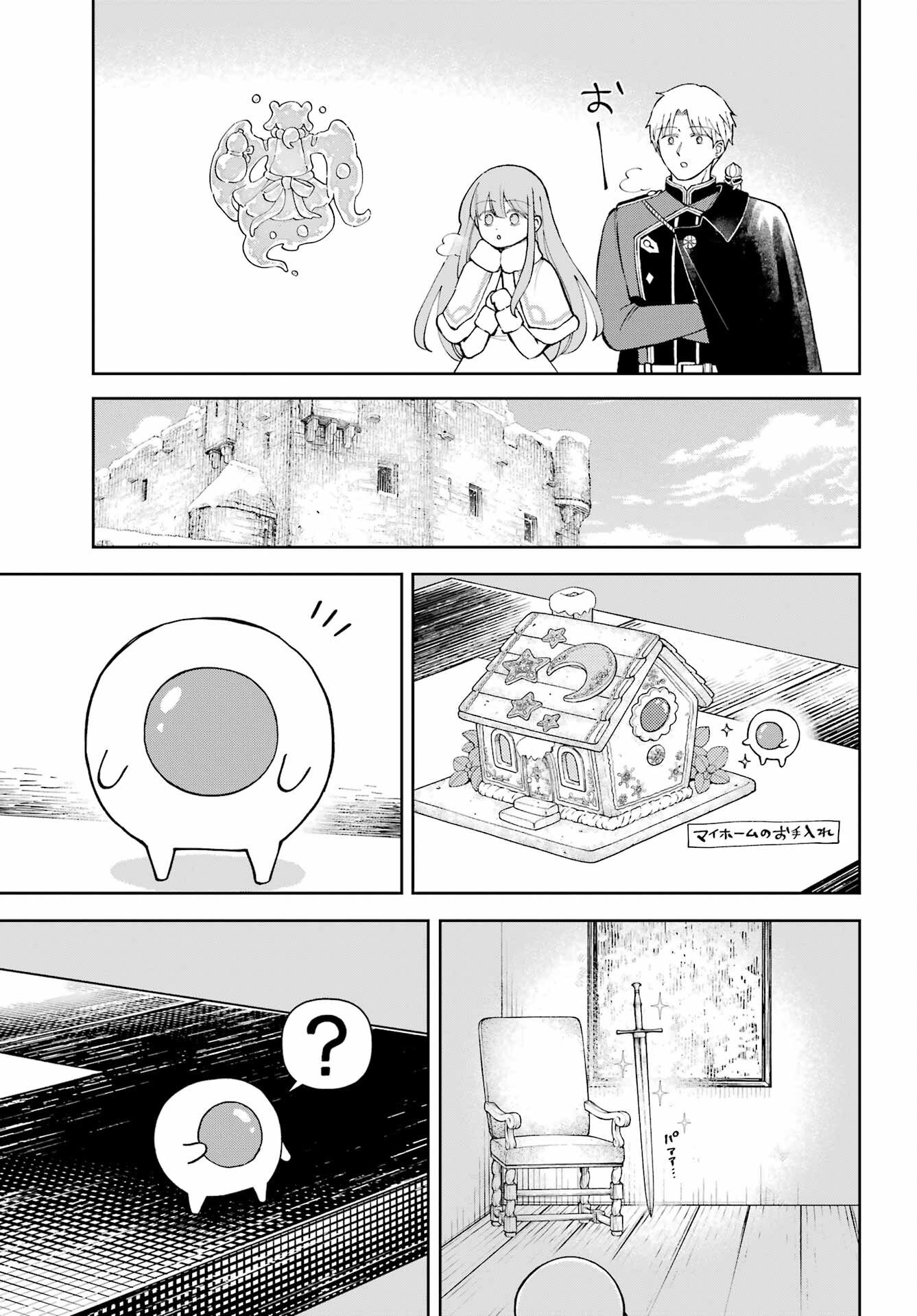 Hinekure Kishi to Fuwafuwa Hime-sama - Kojou Gurashi to Chiisana Ouchi Chapter 21.2 13ページ
