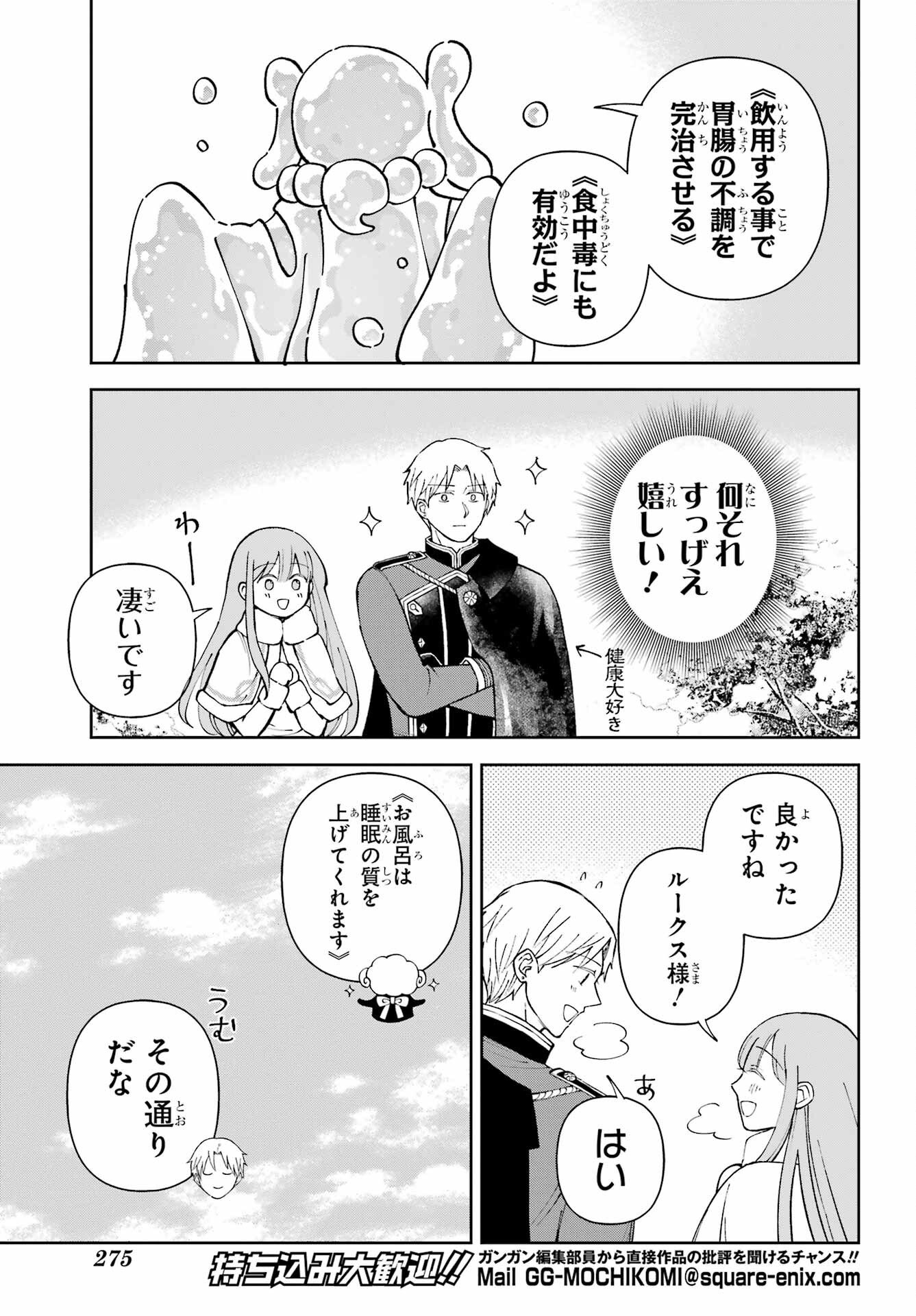Hinekure Kishi to Fuwafuwa Hime-sama - Kojou Gurashi to Chiisana Ouchi Chapter 21.2 15ページ