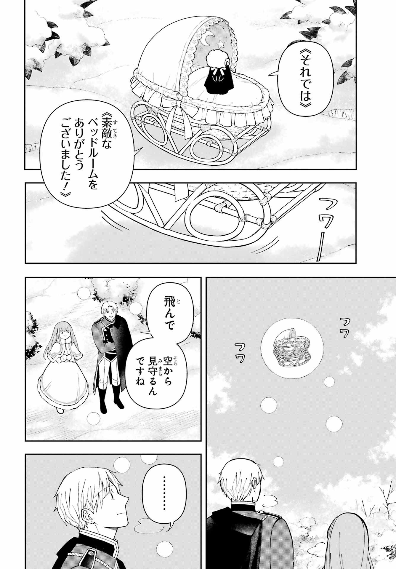 Hinekure Kishi to Fuwafuwa Hime-sama - Kojou Gurashi to Chiisana Ouchi Chapter 21.2 16ページ