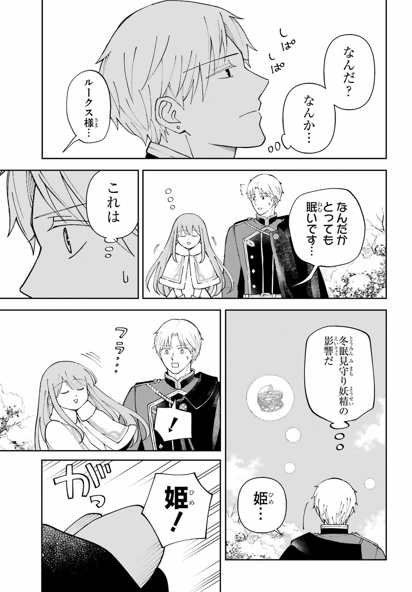 Hinekure Kishi to Fuwafuwa Hime-sama - Kojou Gurashi to Chiisana Ouchi Chapter 21.2 17ページ