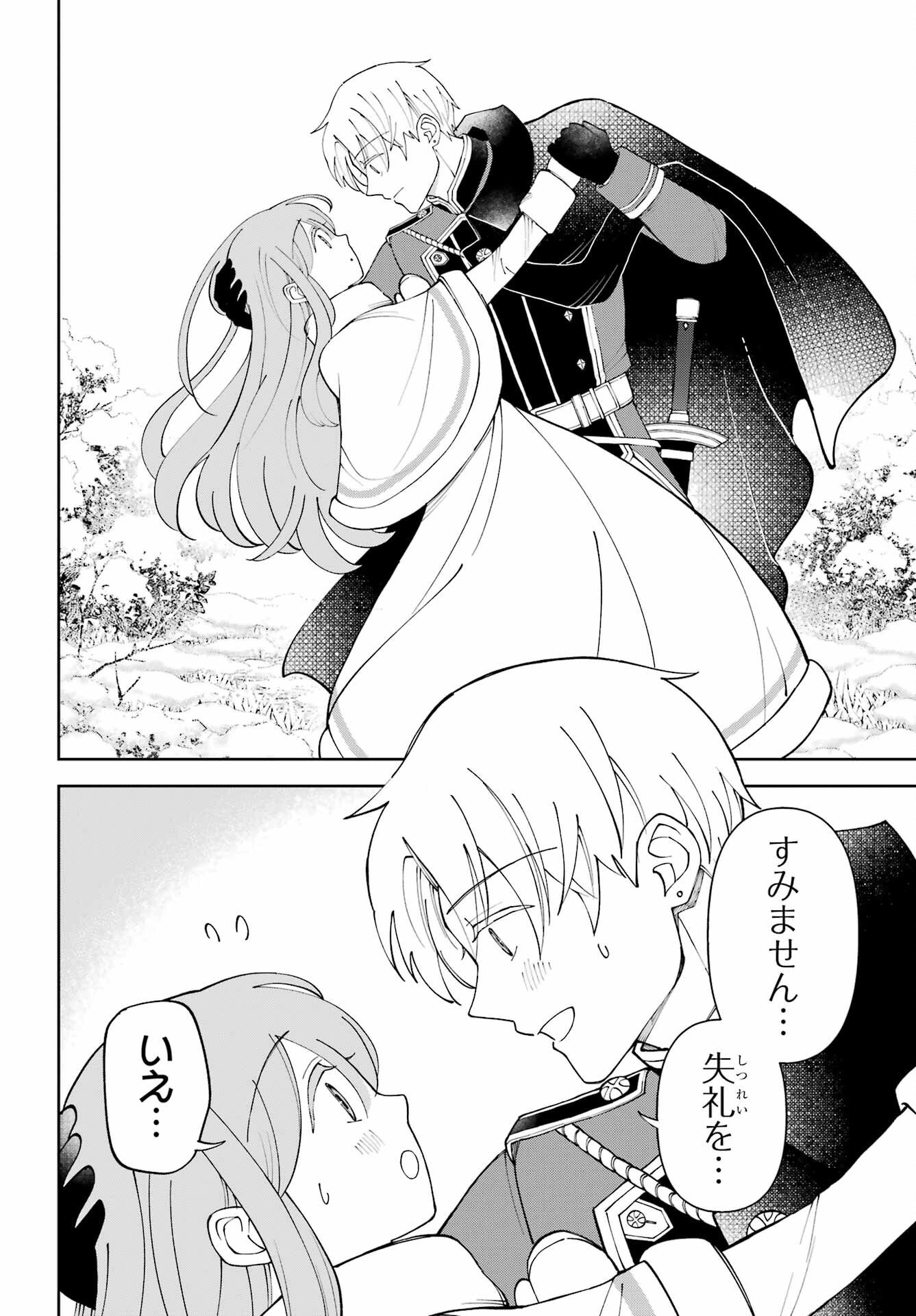Hinekure Kishi to Fuwafuwa Hime-sama - Kojou Gurashi to Chiisana Ouchi Chapter 21.2 18ページ