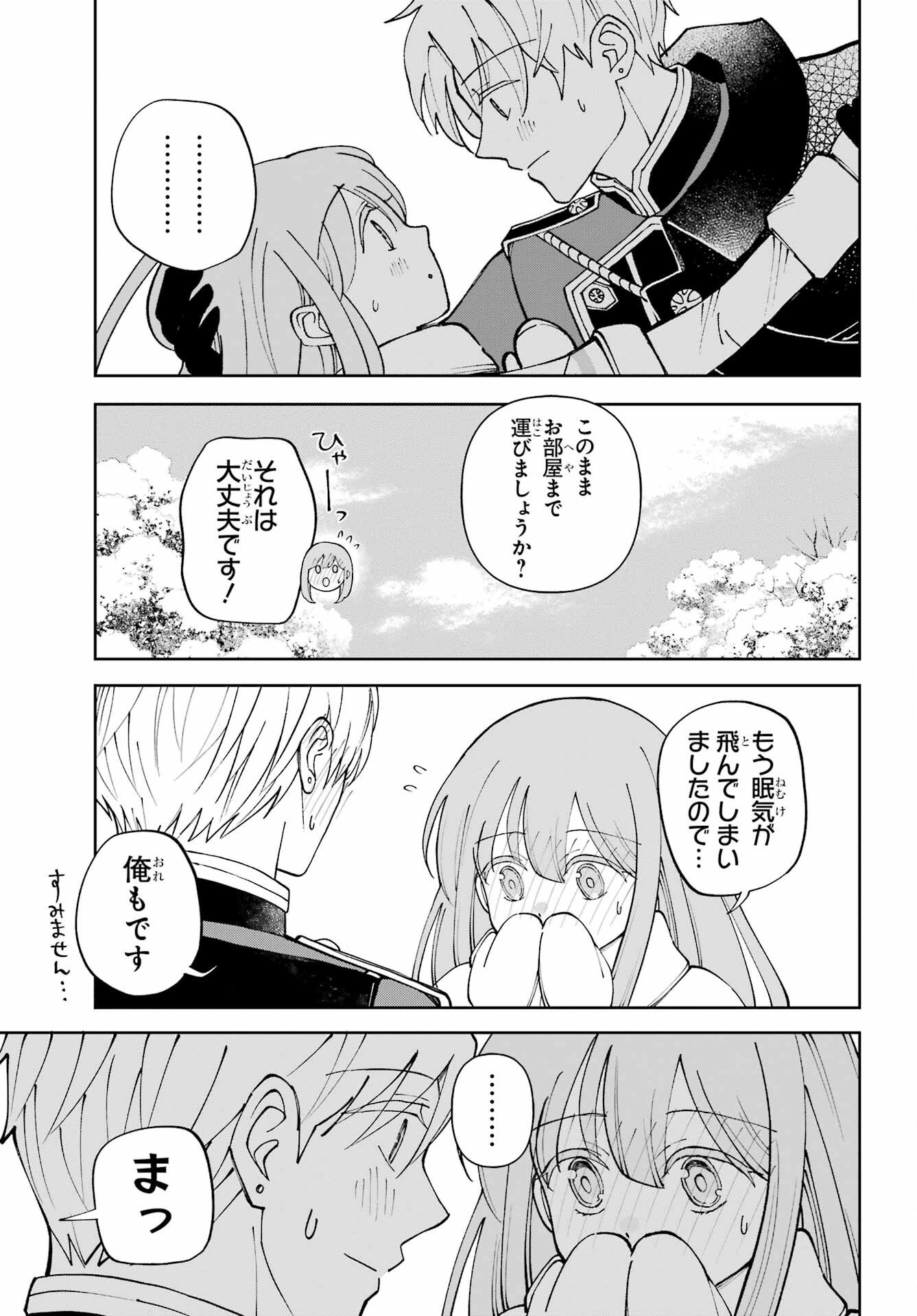 Hinekure Kishi to Fuwafuwa Hime-sama - Kojou Gurashi to Chiisana Ouchi Chapter 21.2 19ページ