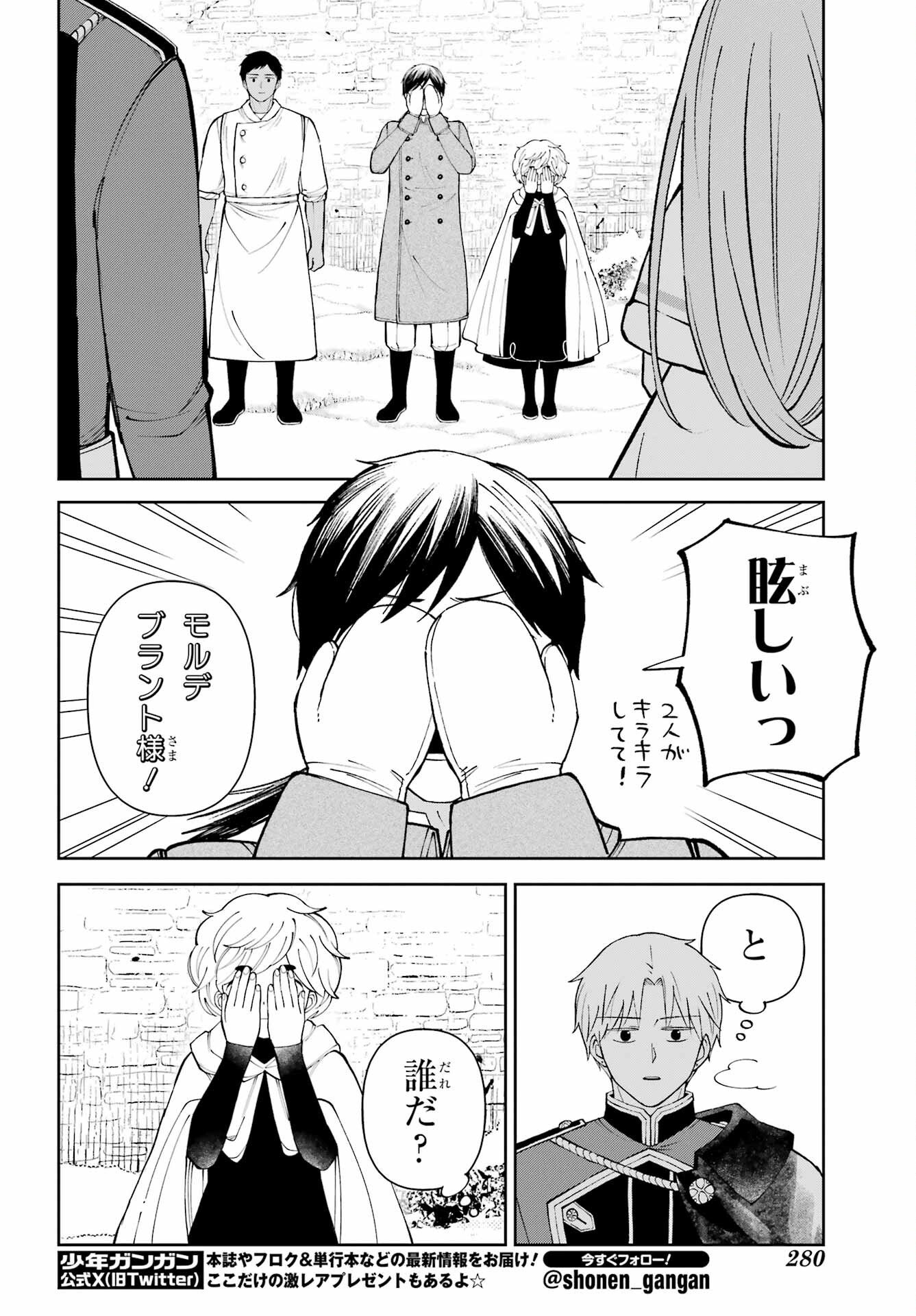 Hinekure Kishi to Fuwafuwa Hime-sama - Kojou Gurashi to Chiisana Ouchi Chapter 21.2 20ページ