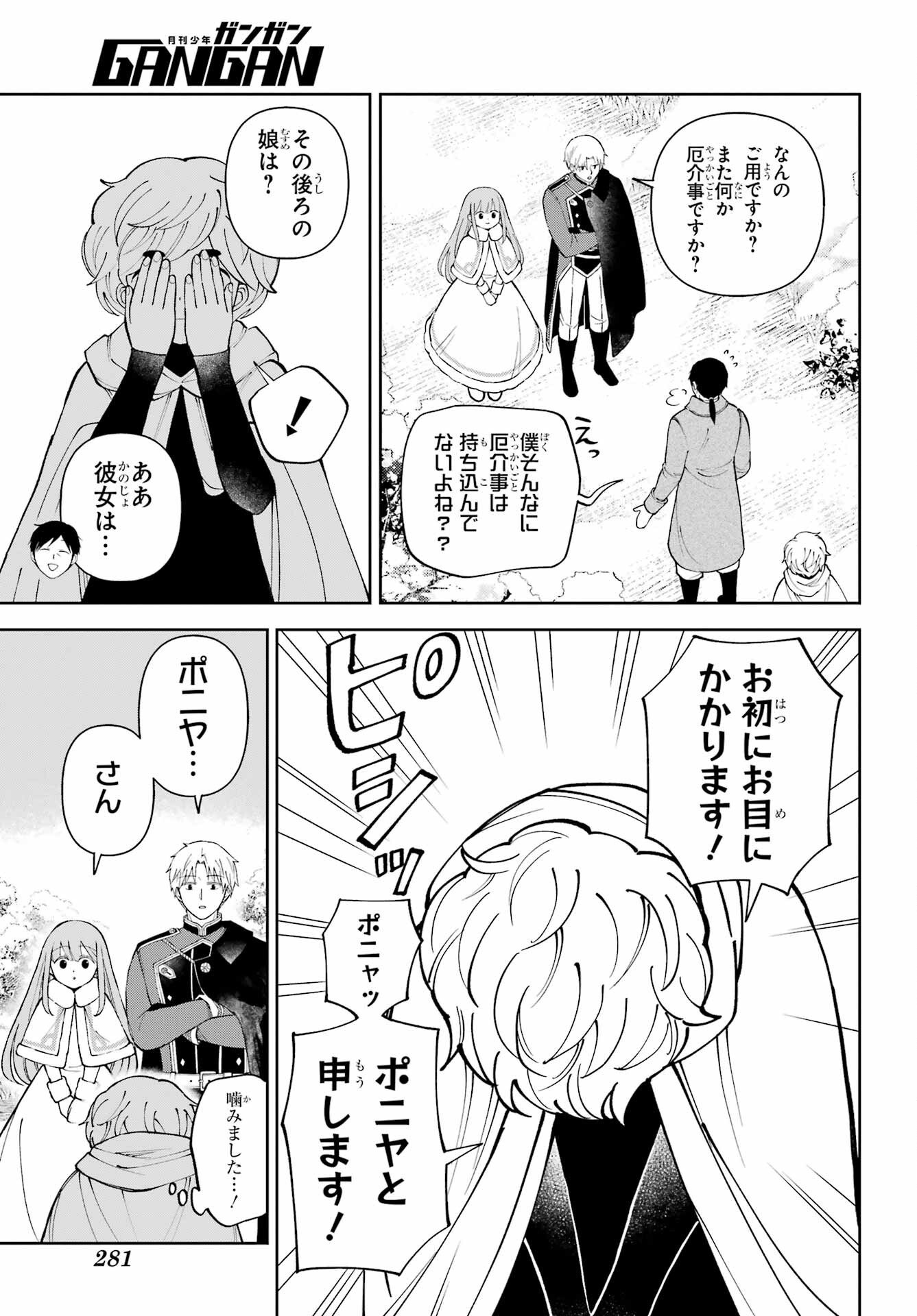 Hinekure Kishi to Fuwafuwa Hime-sama - Kojou Gurashi to Chiisana Ouchi Chapter 21.2 21ページ