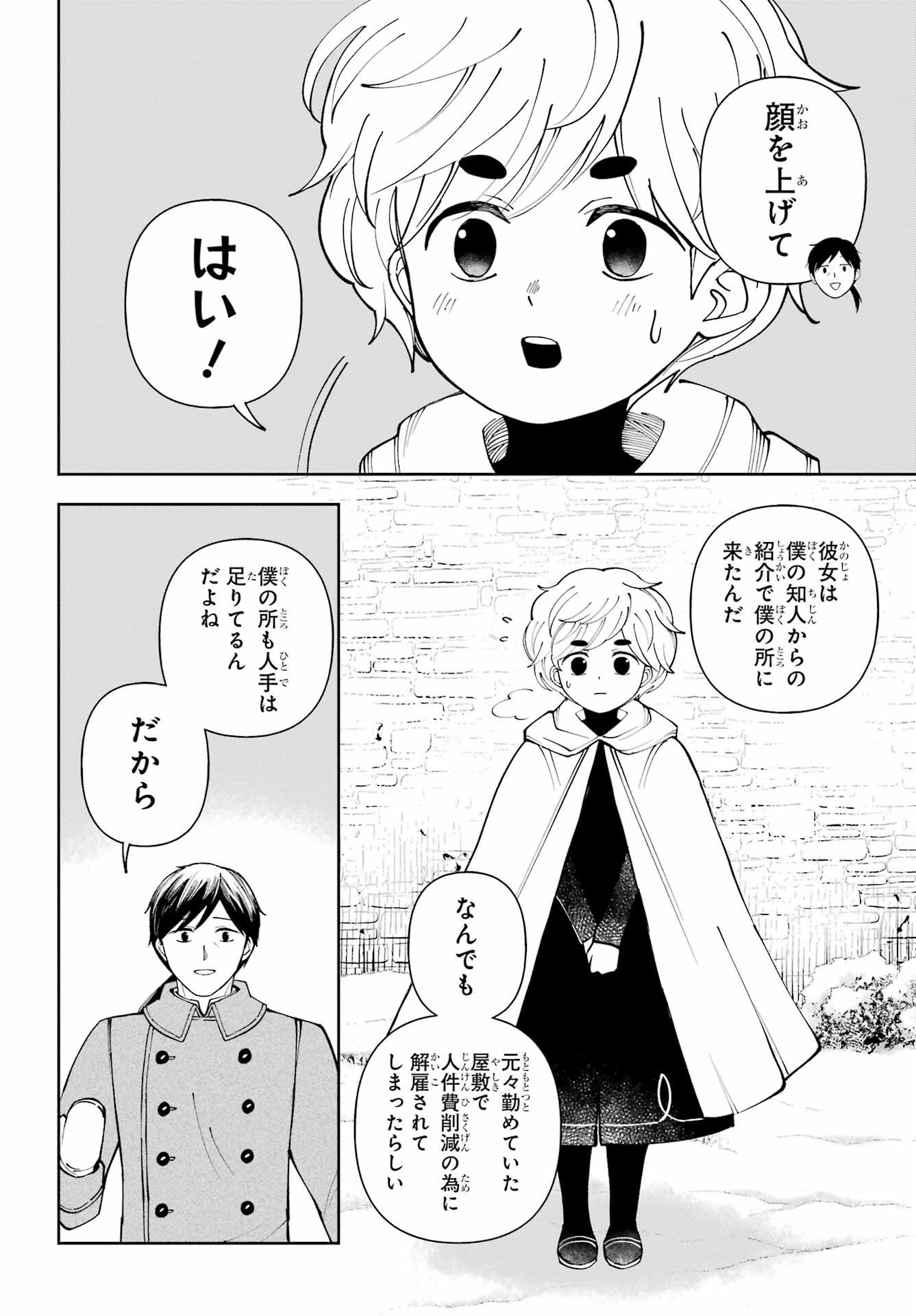 Hinekure Kishi to Fuwafuwa Hime-sama - Kojou Gurashi to Chiisana Ouchi Chapter 21.2 22ページ