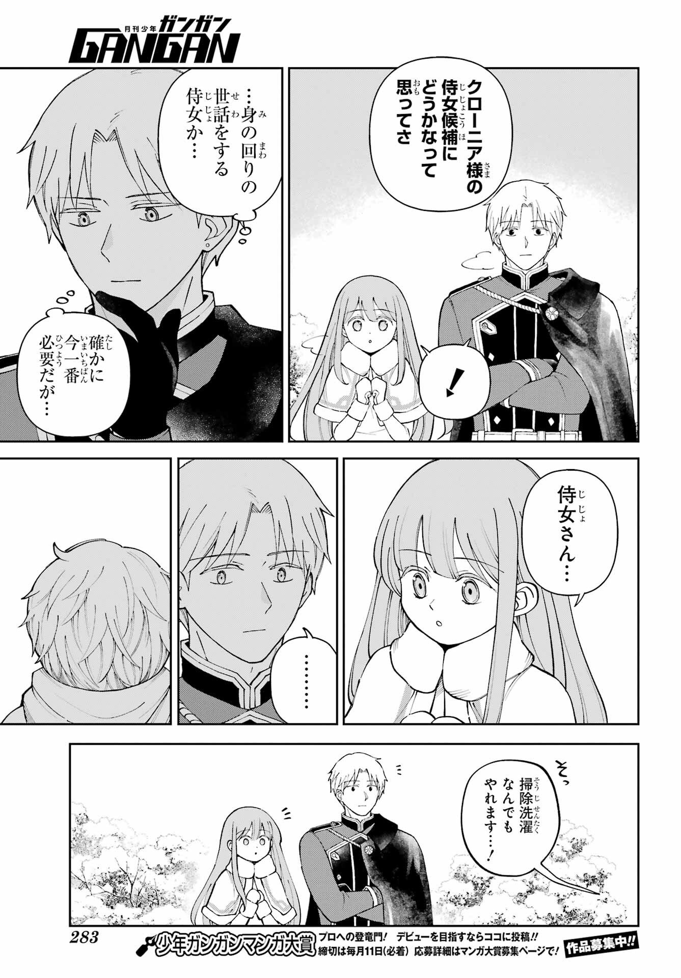 Hinekure Kishi to Fuwafuwa Hime-sama - Kojou Gurashi to Chiisana Ouchi Chapter 21.2 23ページ