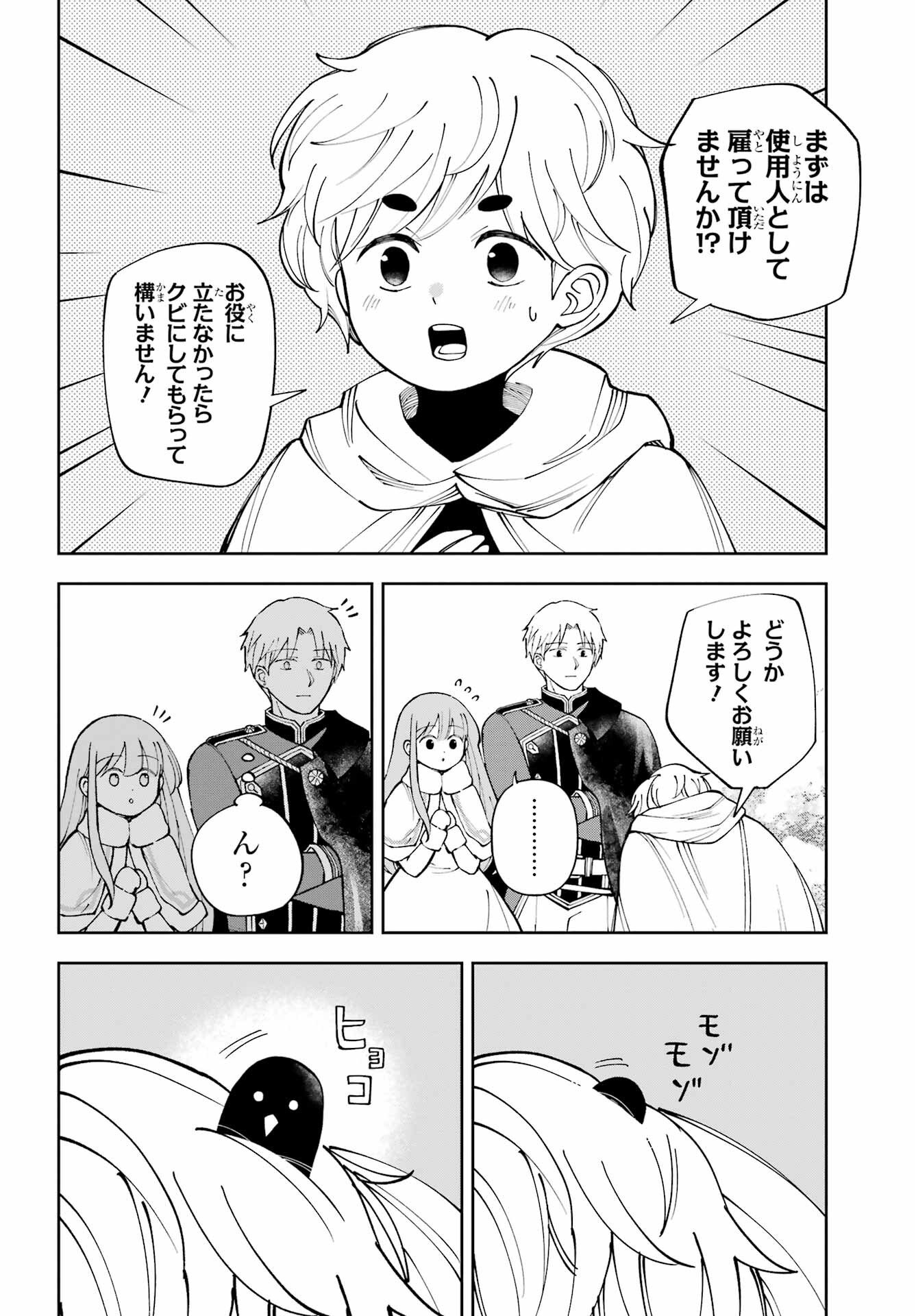 Hinekure Kishi to Fuwafuwa Hime-sama - Kojou Gurashi to Chiisana Ouchi Chapter 21.2 24ページ