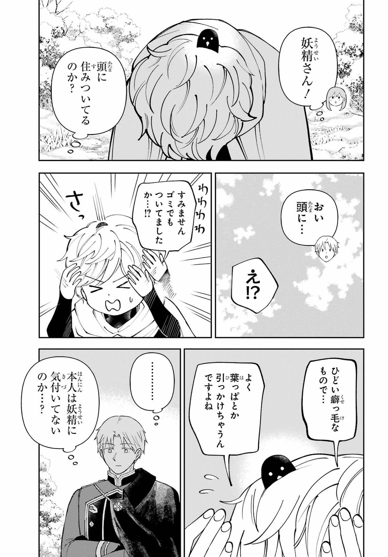 Hinekure Kishi to Fuwafuwa Hime-sama - Kojou Gurashi to Chiisana Ouchi Chapter 21.2 25ページ