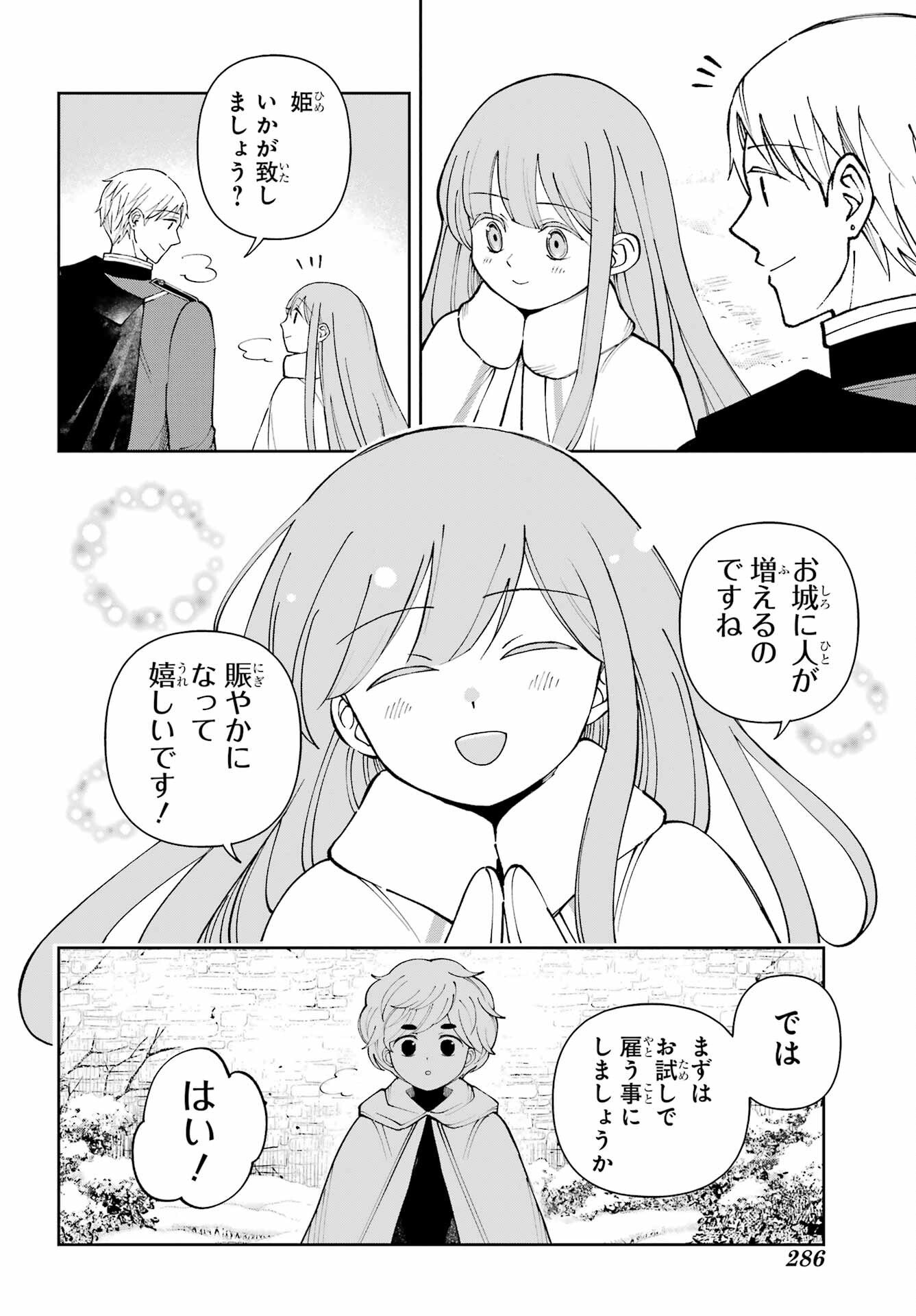 Hinekure Kishi to Fuwafuwa Hime-sama - Kojou Gurashi to Chiisana Ouchi Chapter 21.2 26ページ