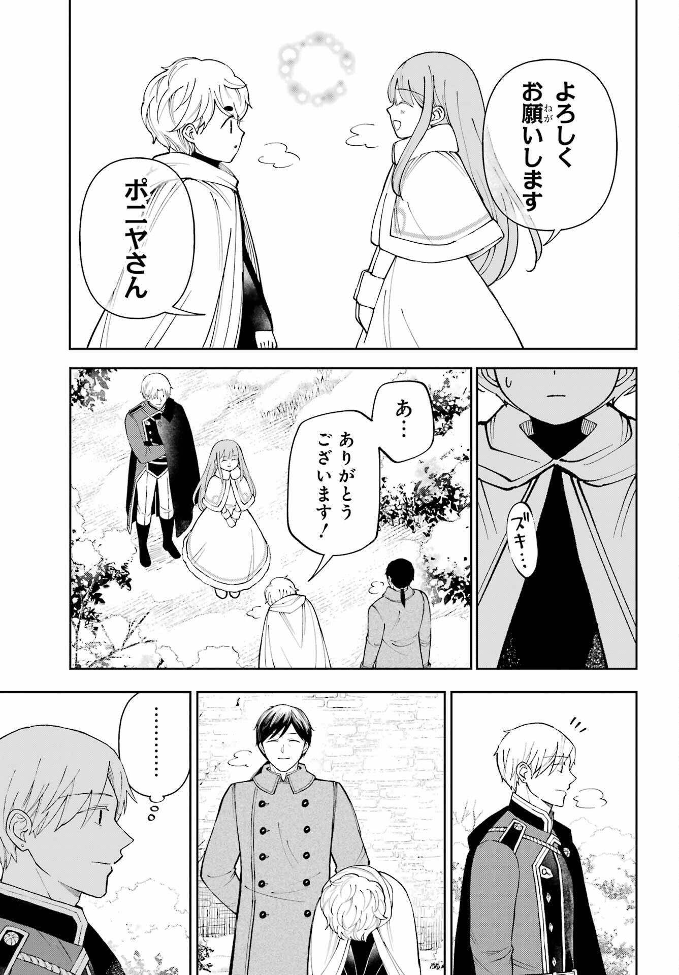 Hinekure Kishi to Fuwafuwa Hime-sama - Kojou Gurashi to Chiisana Ouchi Chapter 21.2 27ページ