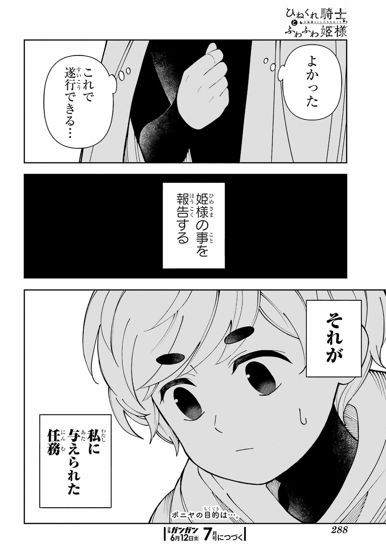 Hinekure Kishi to Fuwafuwa Hime-sama - Kojou Gurashi to Chiisana Ouchi Chapter 21.2 28ページ