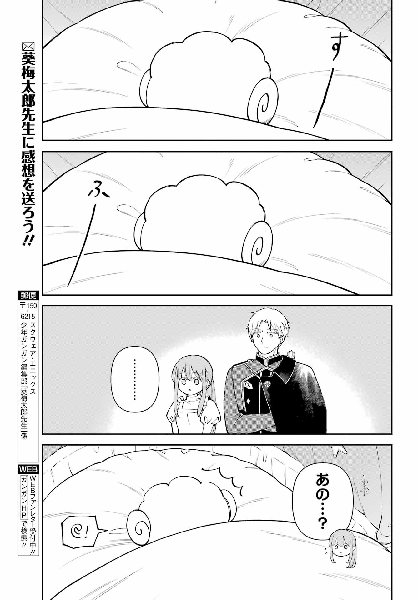 Hinekure Kishi to Fuwafuwa Hime-sama - Kojou Gurashi to Chiisana Ouchi Chapter 21.2 5ページ