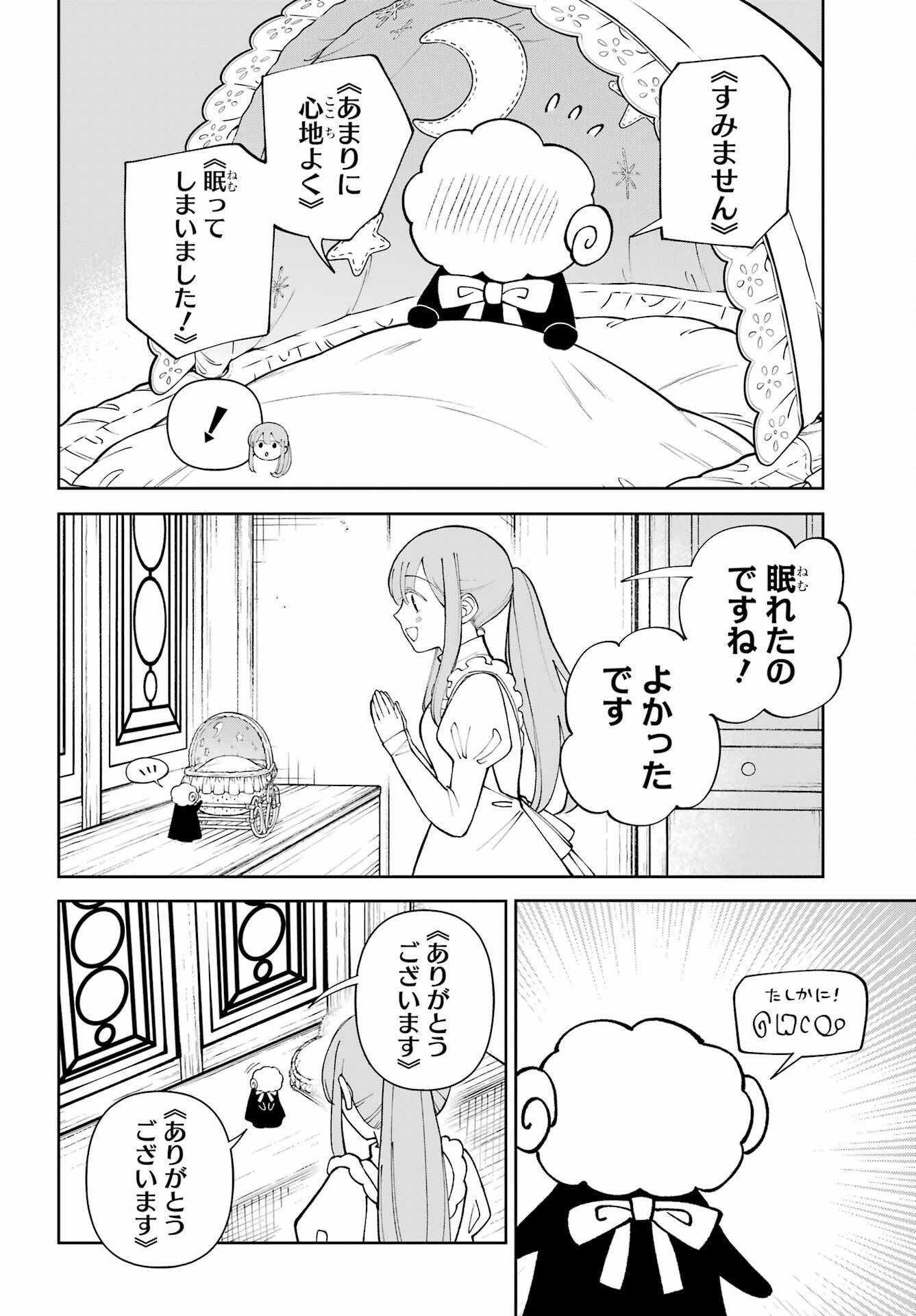 Hinekure Kishi to Fuwafuwa Hime-sama - Kojou Gurashi to Chiisana Ouchi Chapter 21.2 6ページ