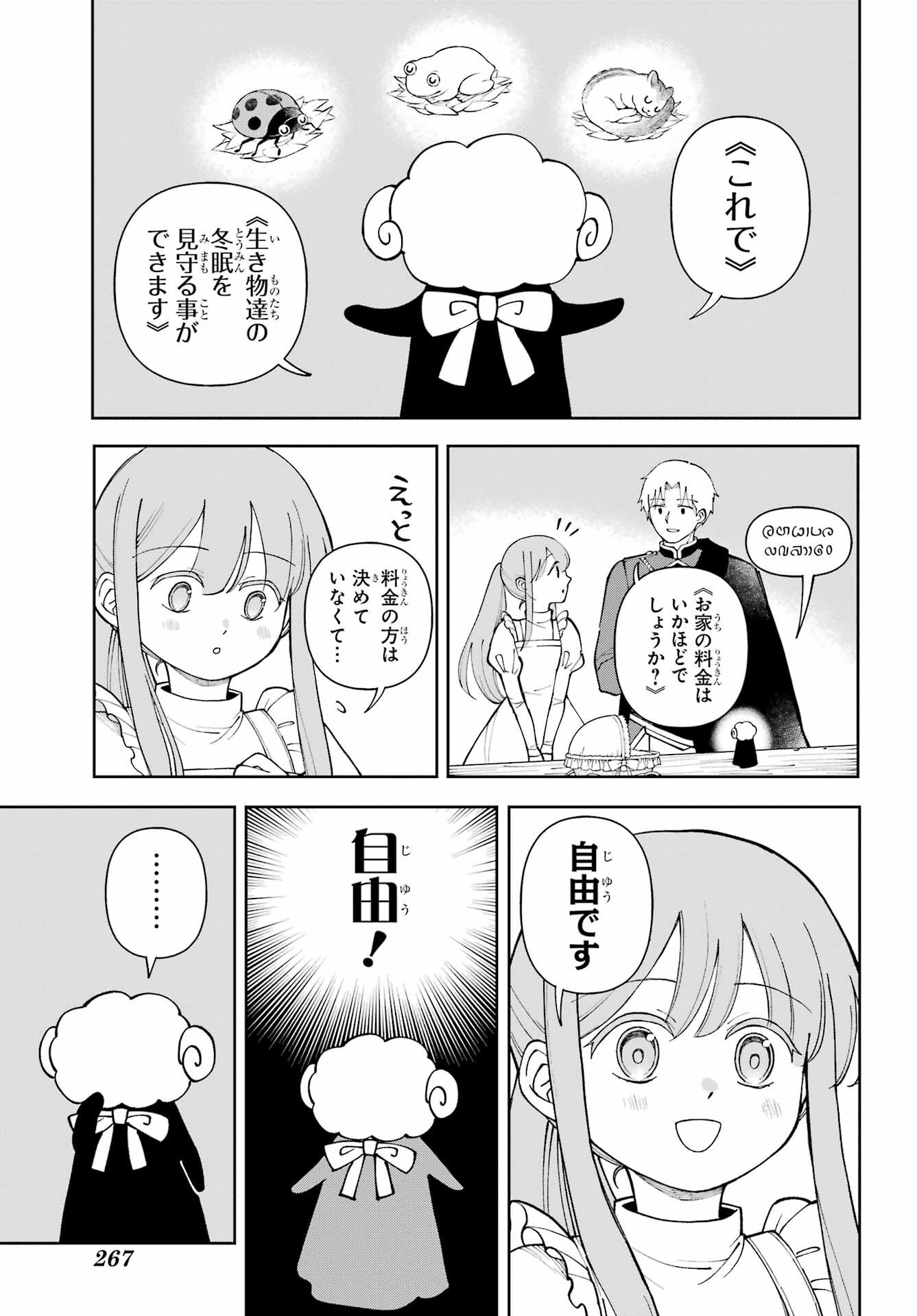 Hinekure Kishi to Fuwafuwa Hime-sama - Kojou Gurashi to Chiisana Ouchi Chapter 21.2 7ページ