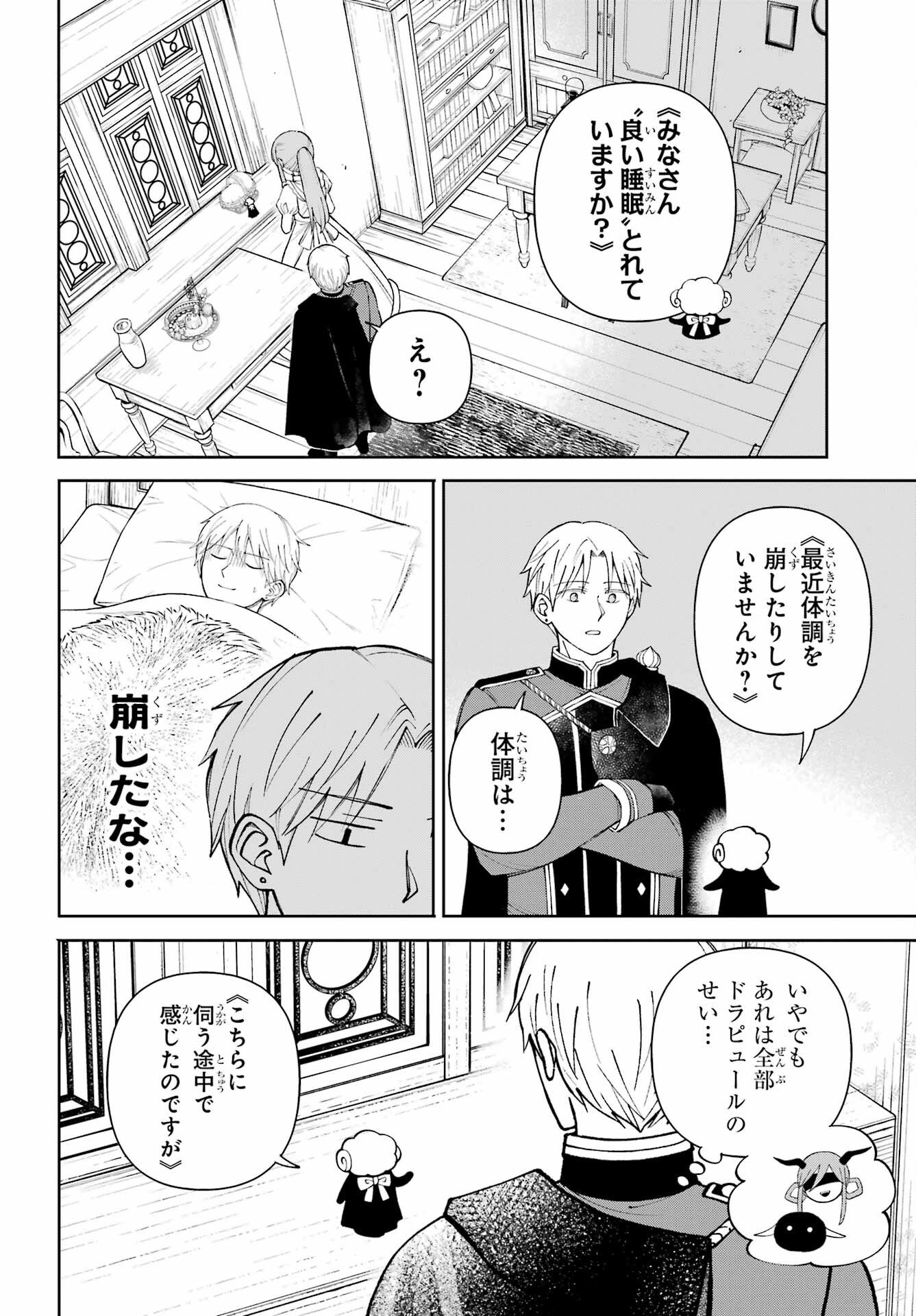 Hinekure Kishi to Fuwafuwa Hime-sama - Kojou Gurashi to Chiisana Ouchi Chapter 21.2 8ページ