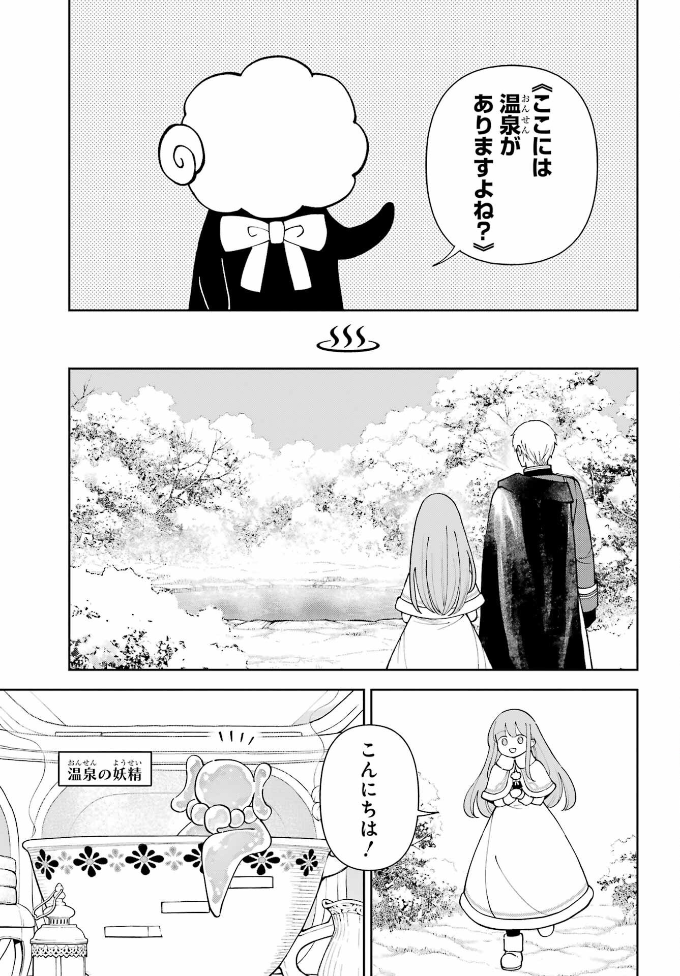 Hinekure Kishi to Fuwafuwa Hime-sama - Kojou Gurashi to Chiisana Ouchi Chapter 21.2 9ページ